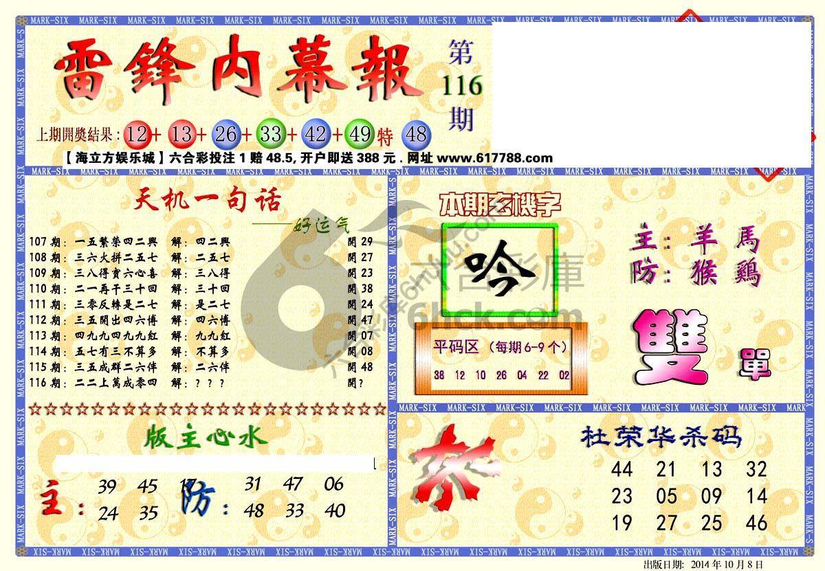 雷锋内幕报