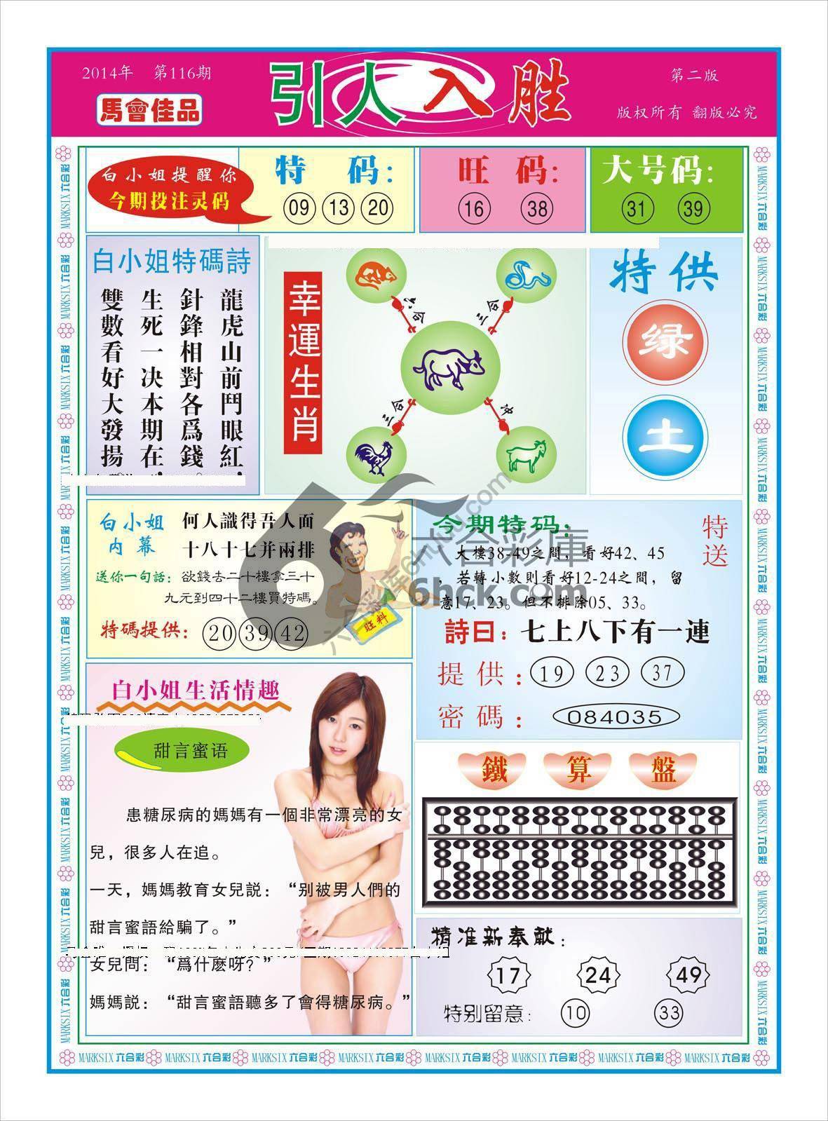 白姐特码报