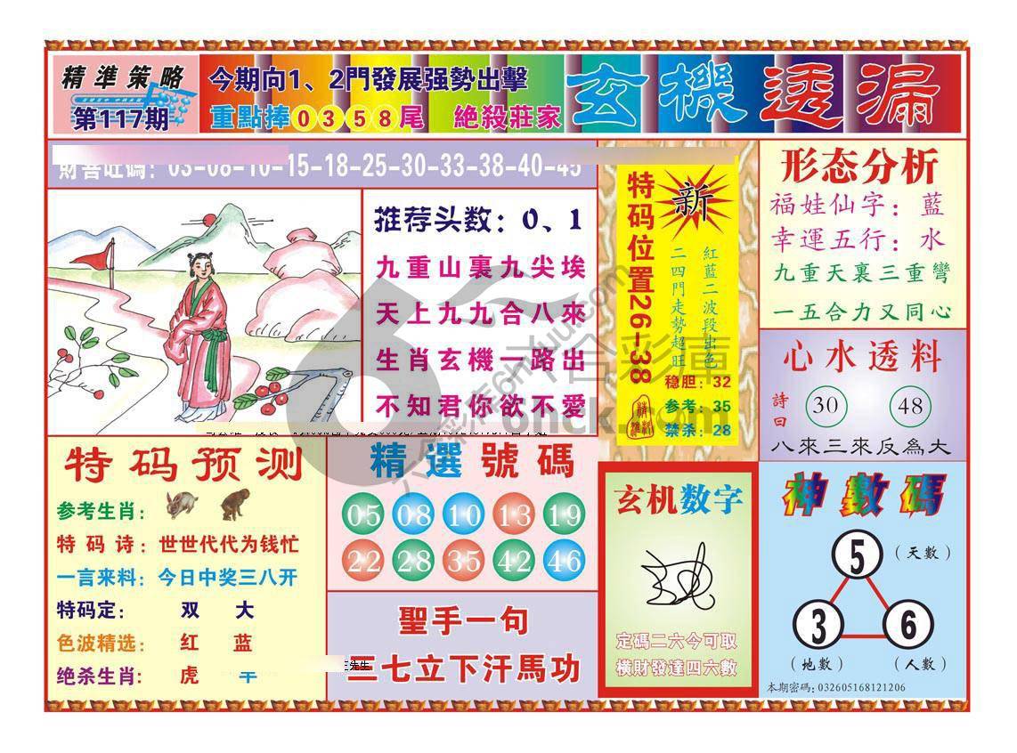 玄机透漏