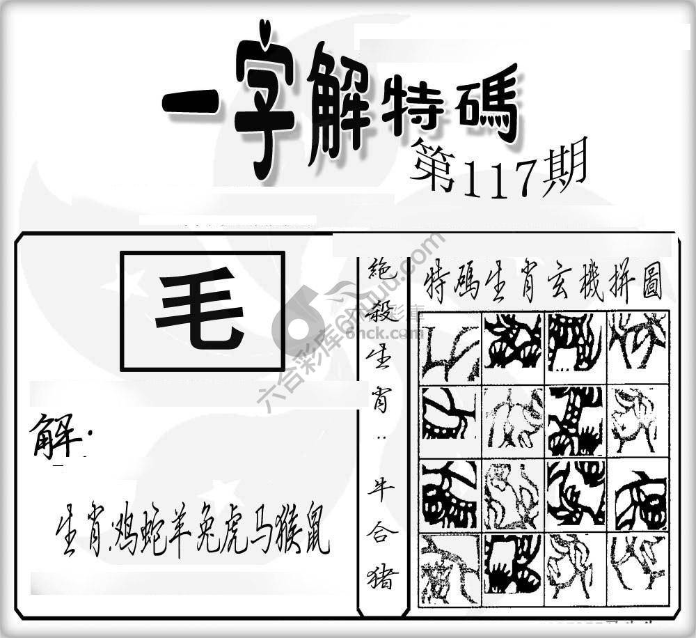 一字解特码
