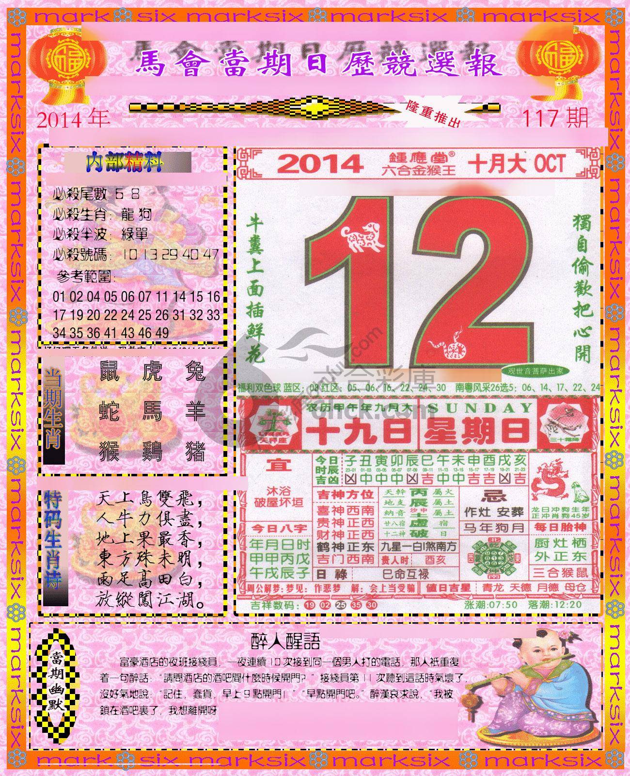 日历精选报