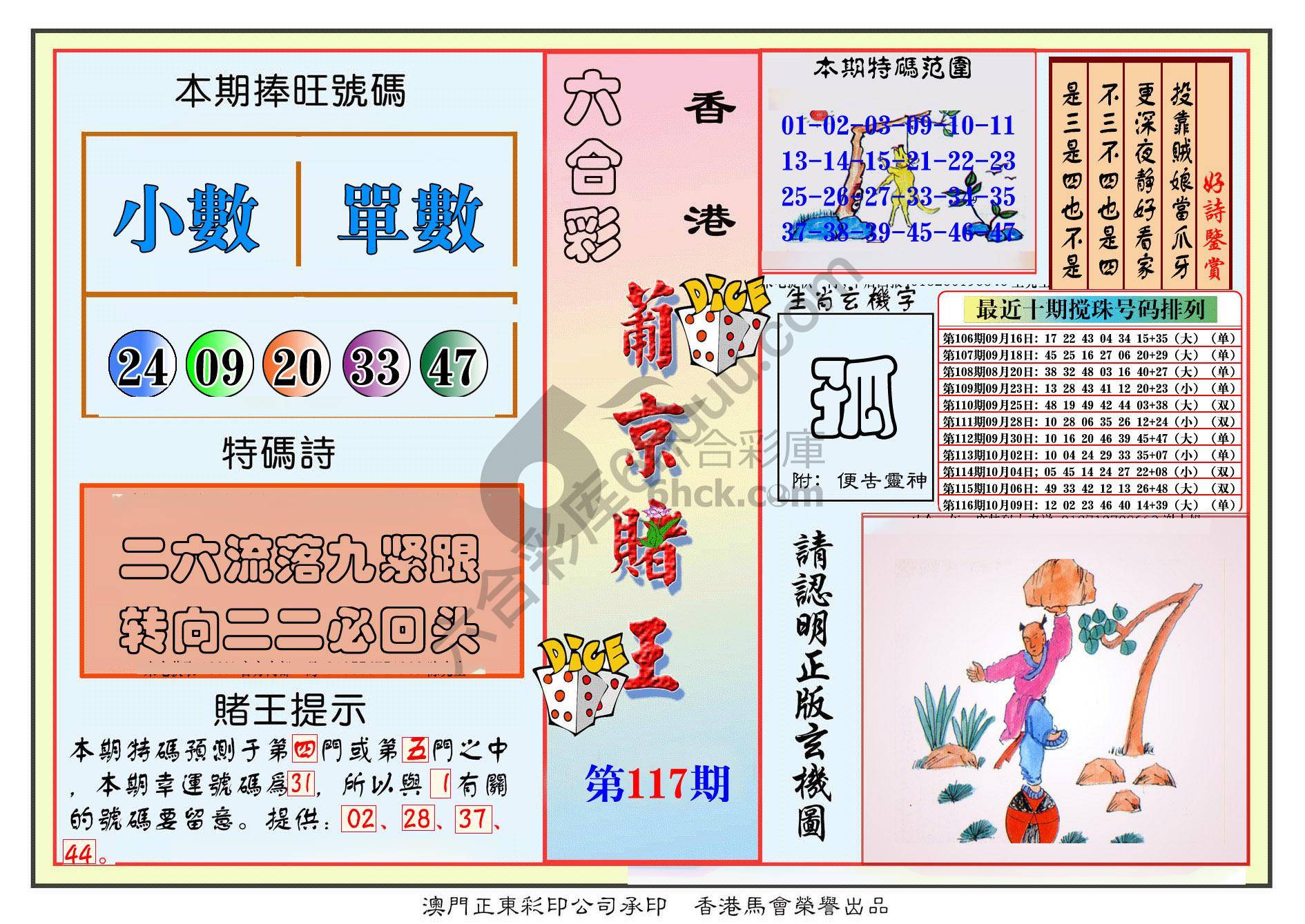 葡京赌王