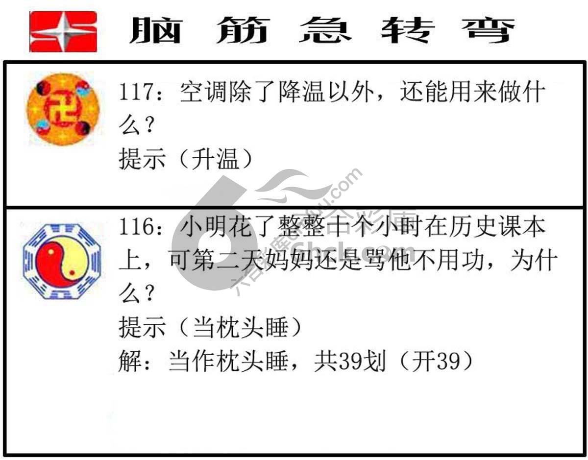 脑筋急转弯