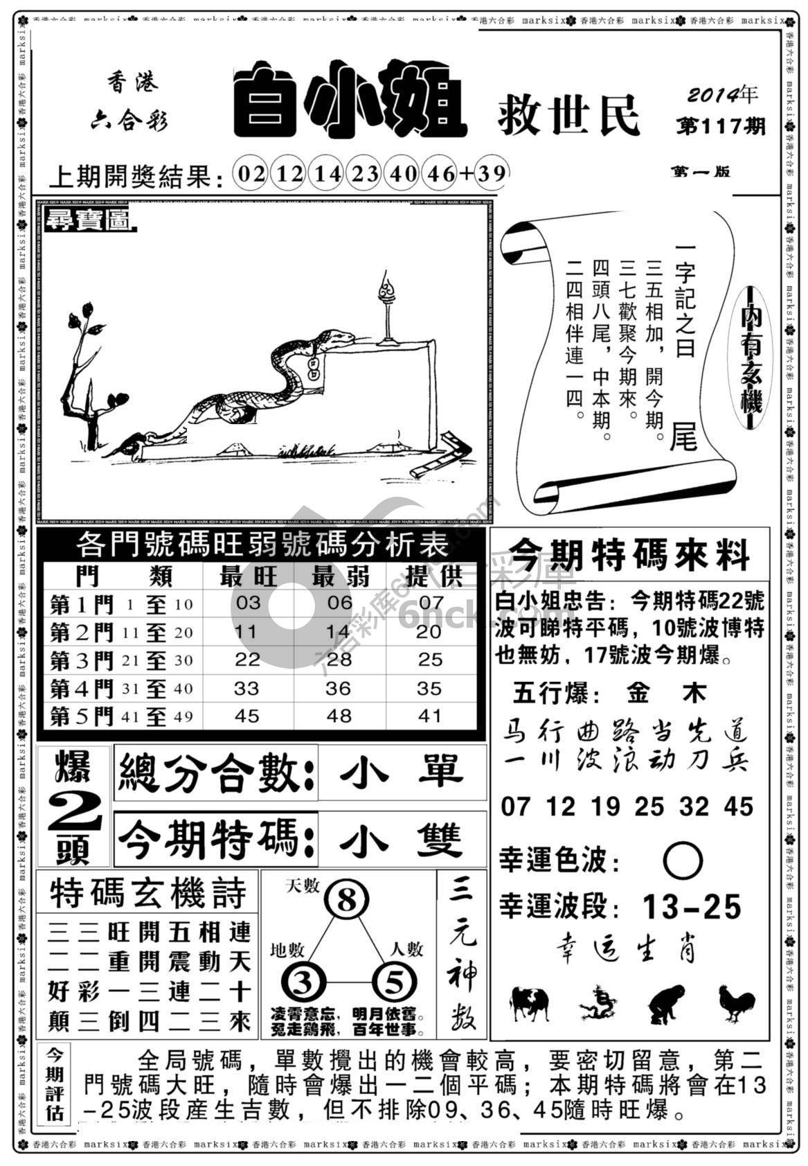 白小姐救世民