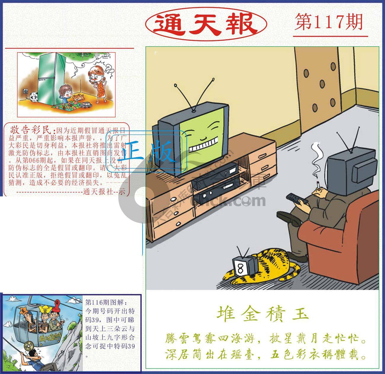 正版通天报