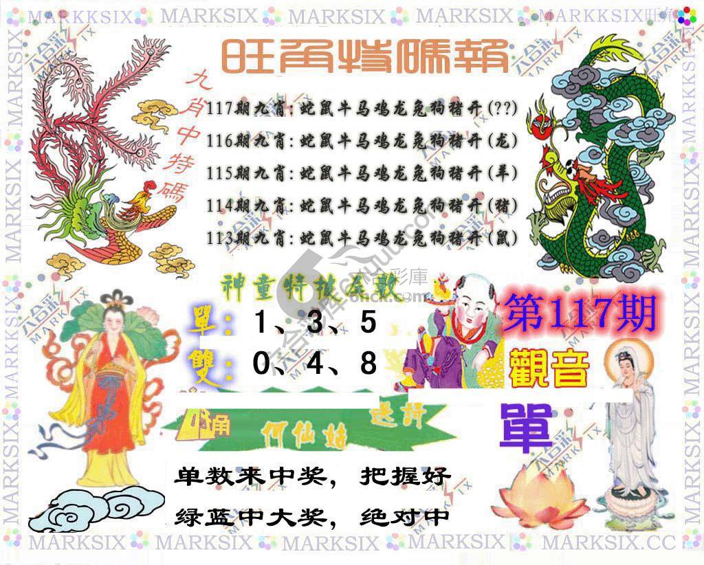 旺角特码报