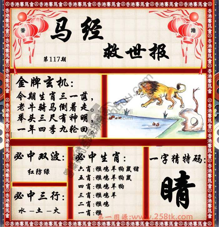 马经救世报