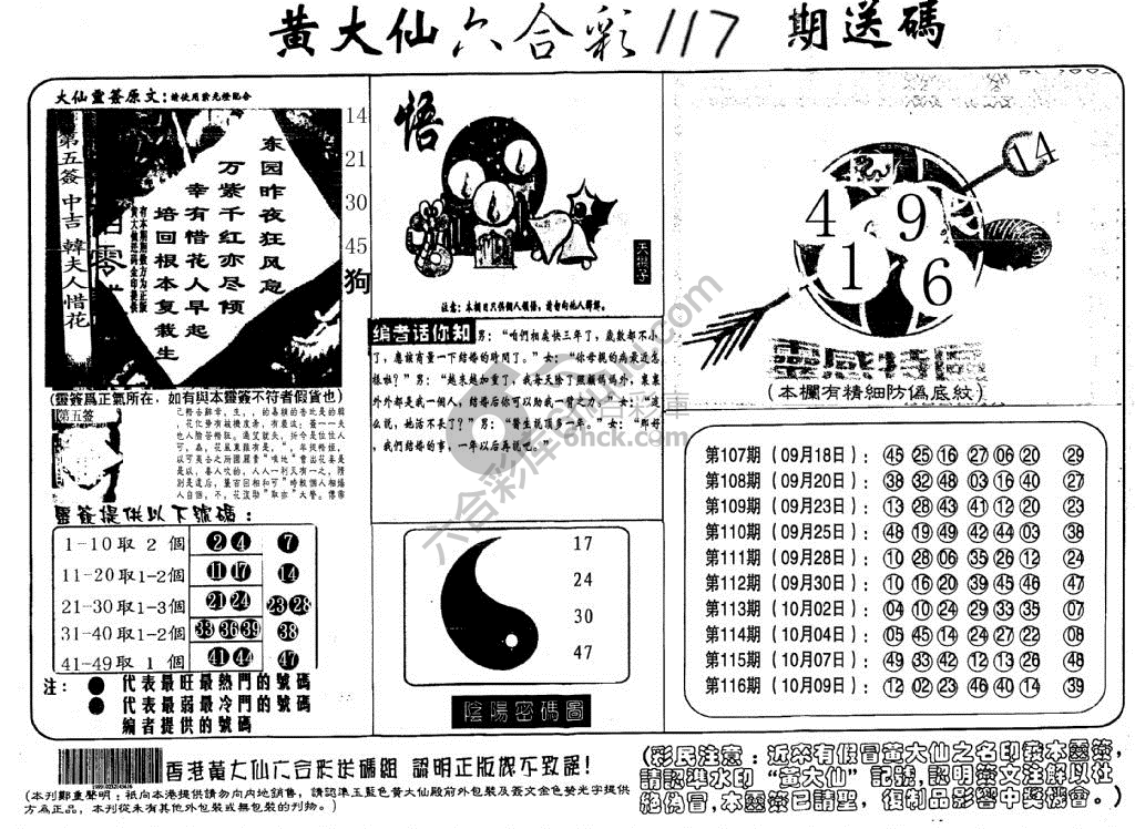 黄大仙射箭图