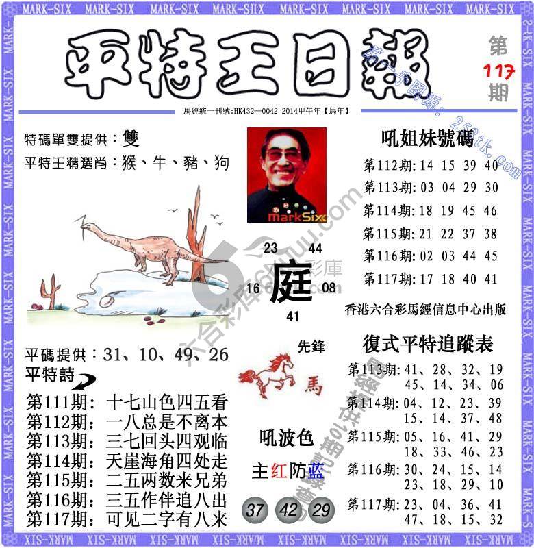 平特王日报