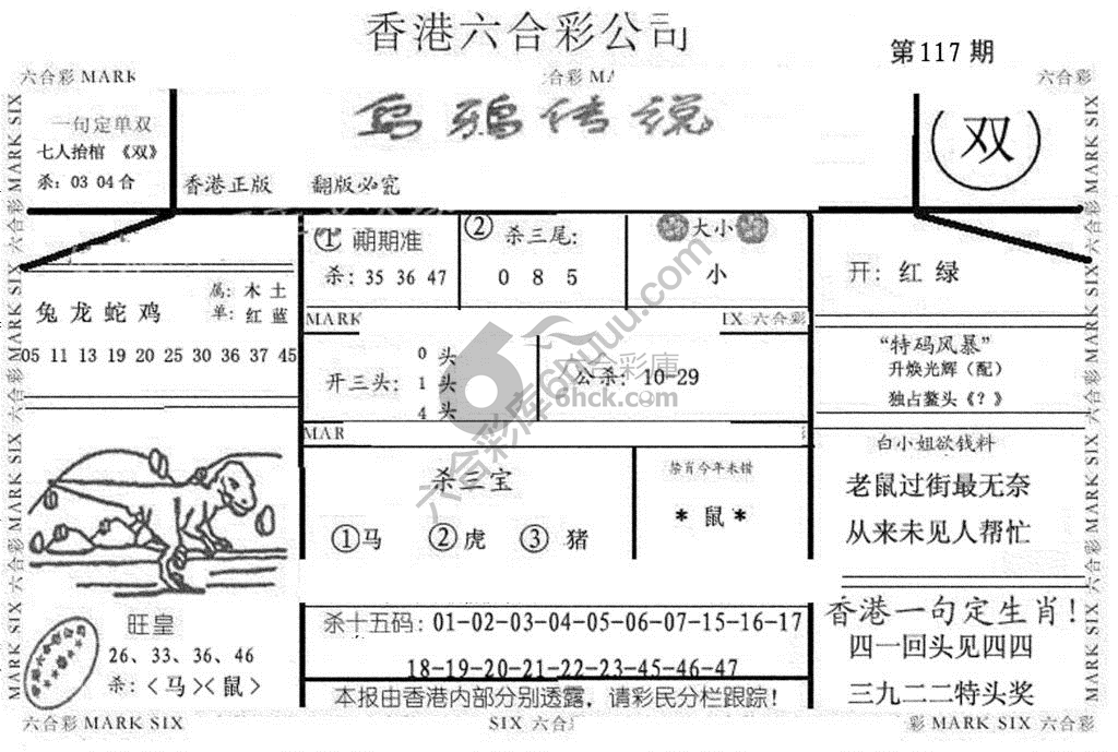 乌鸦传说