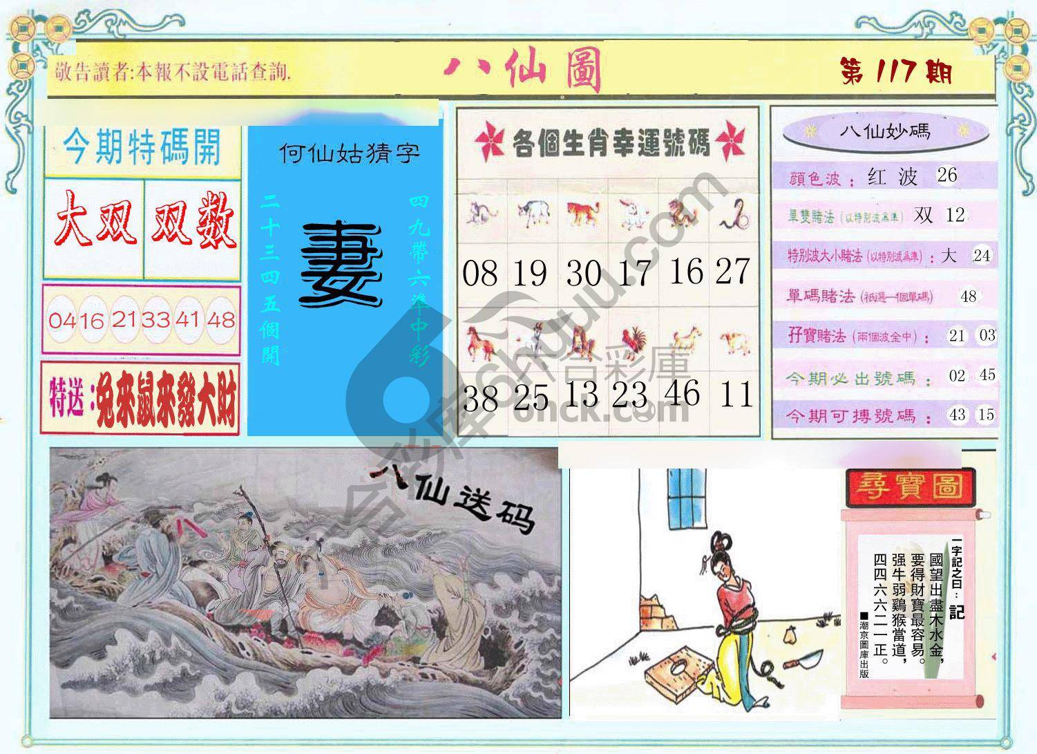 八仙图