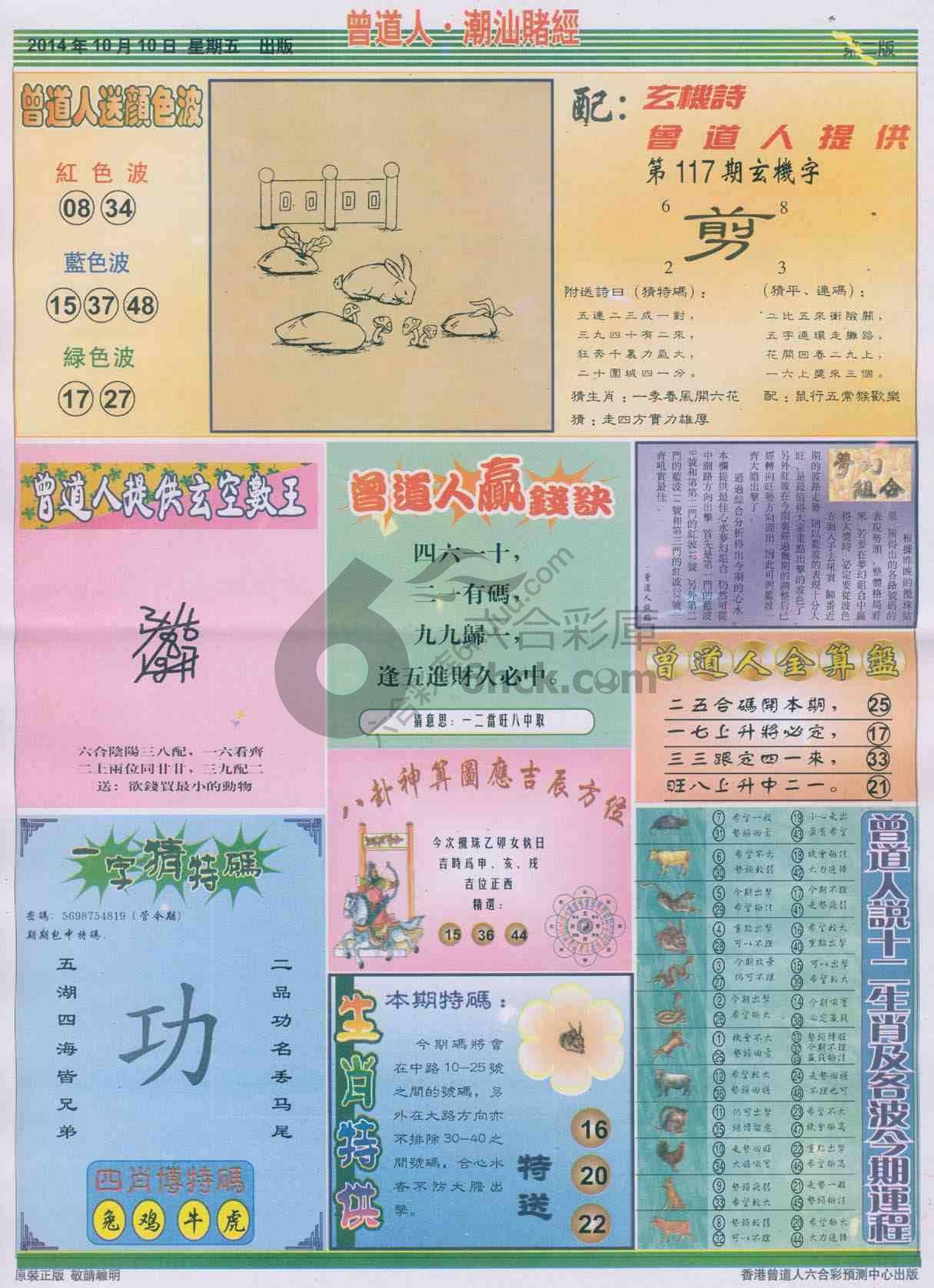 曾道人潮汕赌经