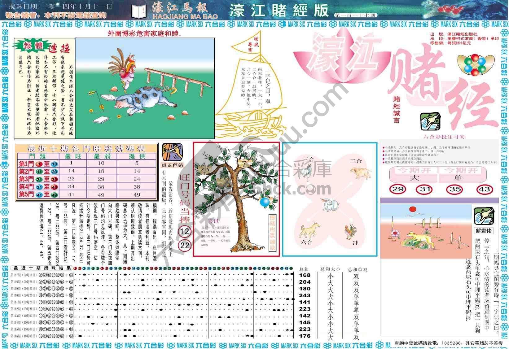 濠江赌经