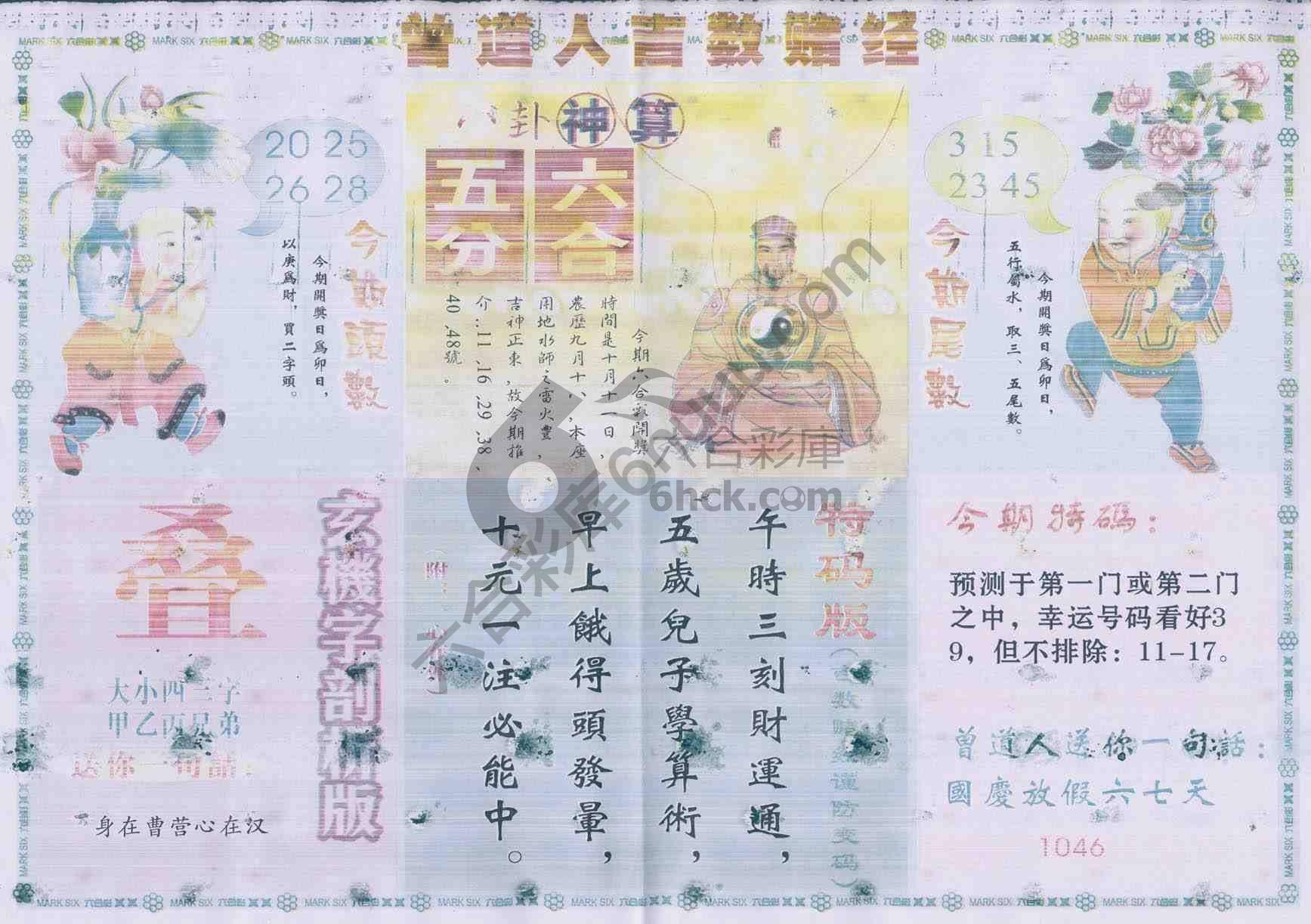 曾道人吉数赌经