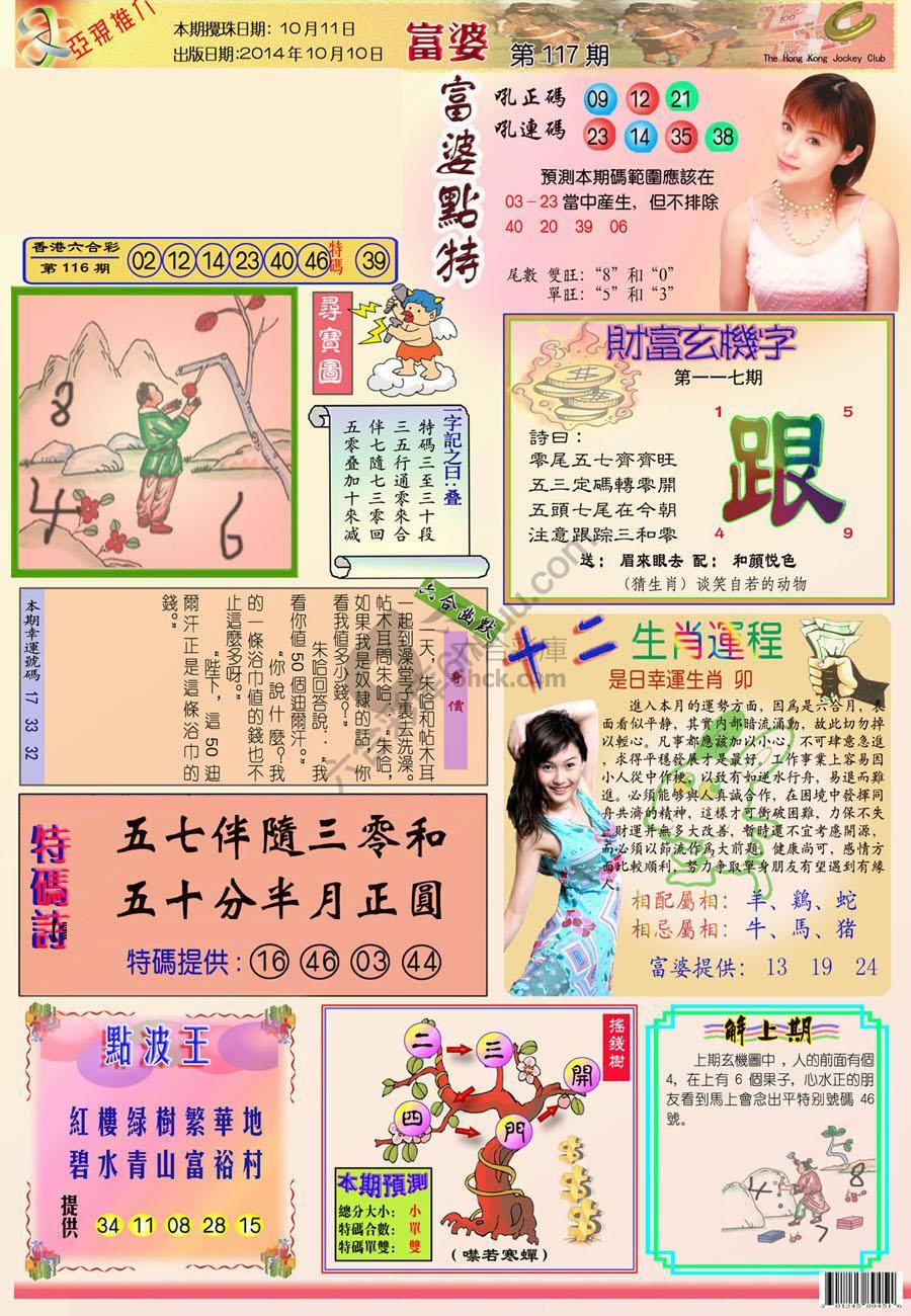 富婆翡翠秘籍图