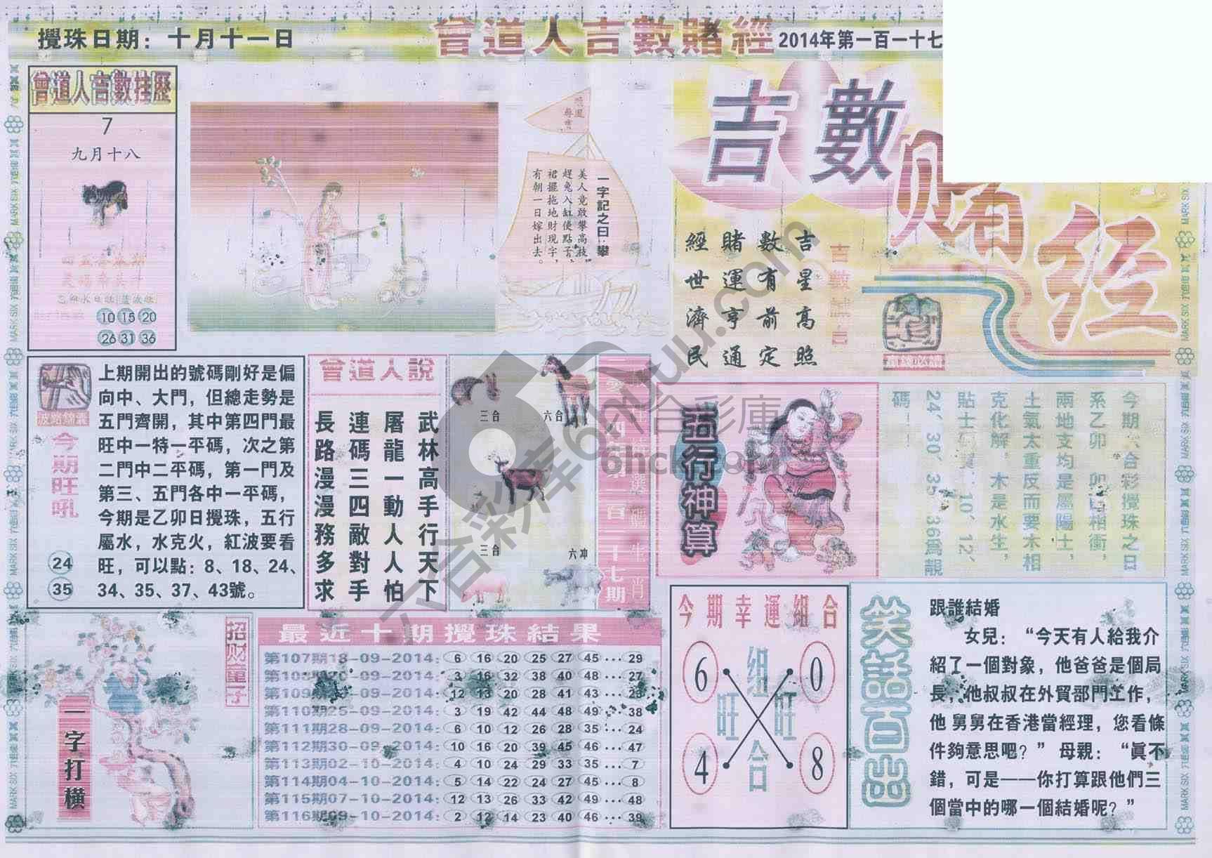 曾道人吉数赌经