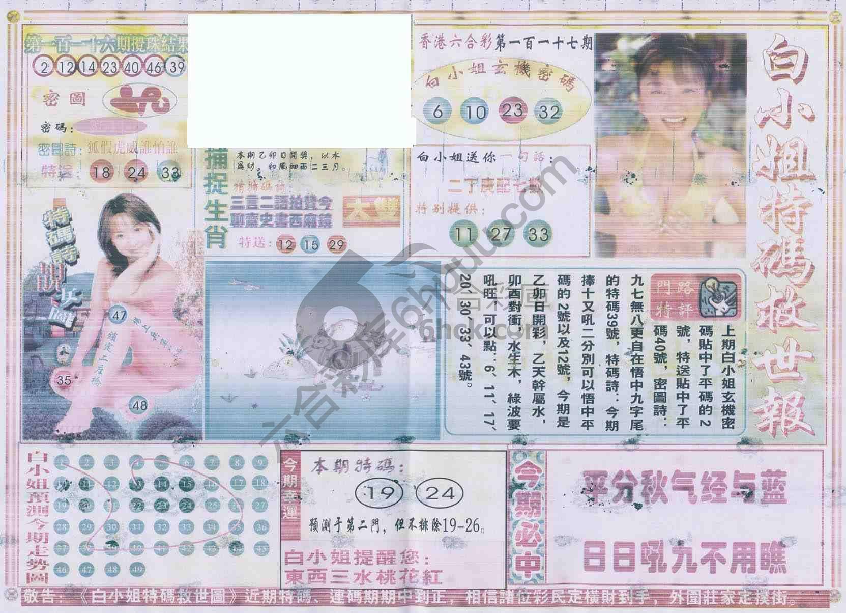 白小姐特码救世报