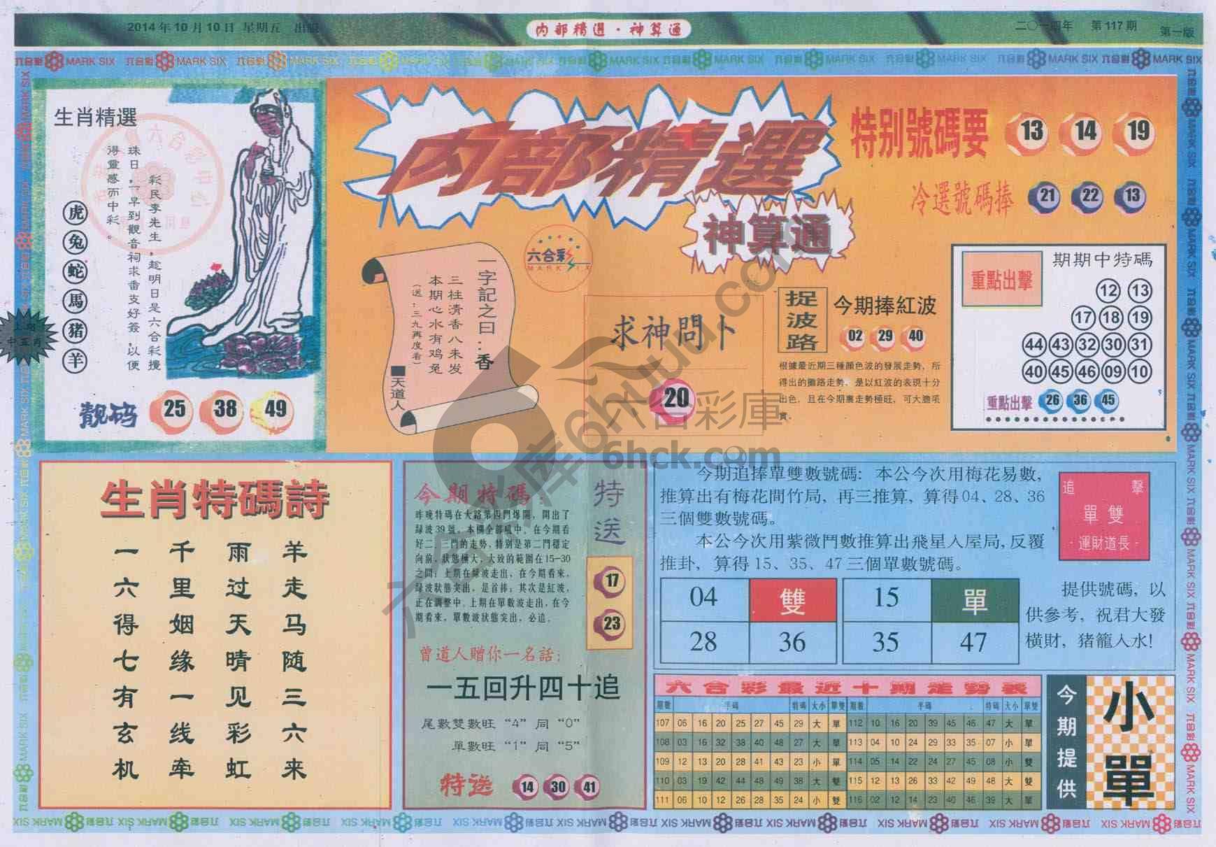 内部精选神算通