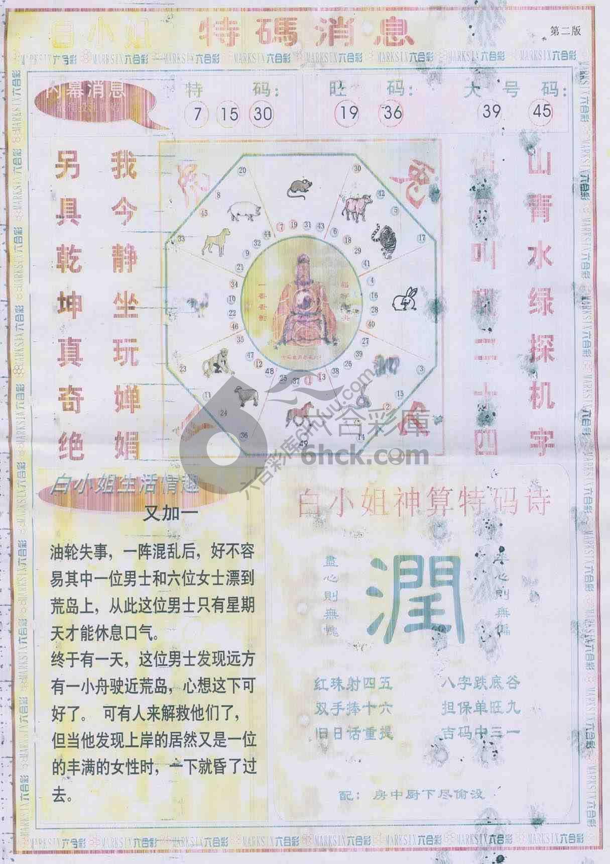 白小姐特码消息