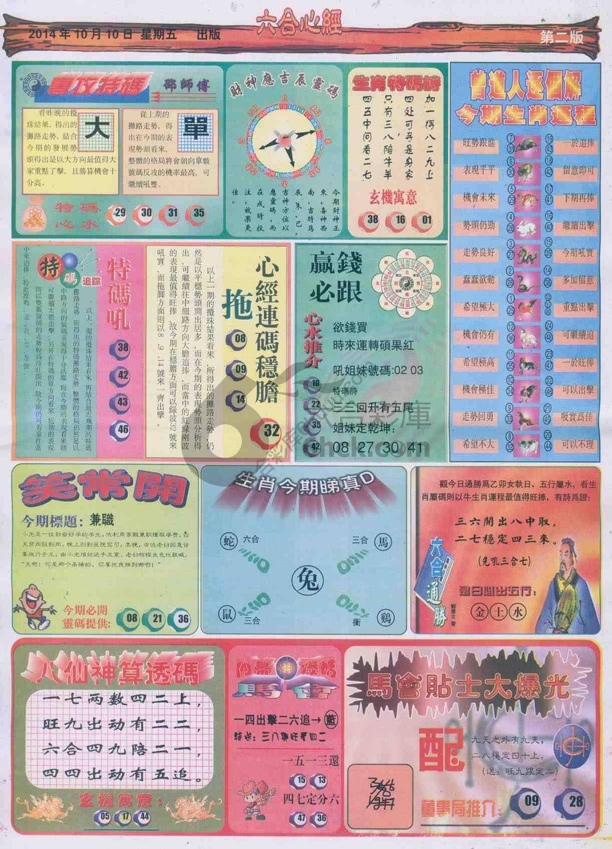 六合心经