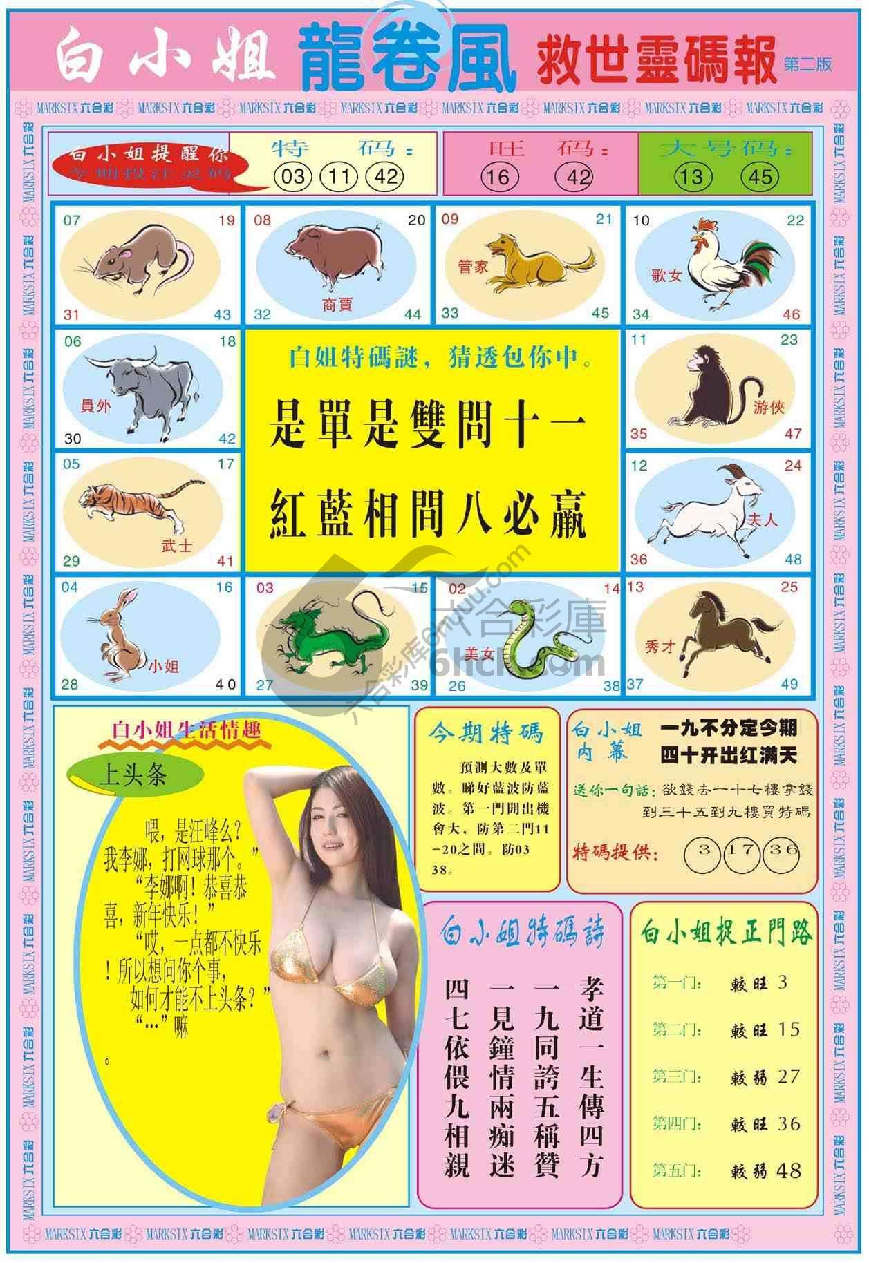 白小姐救世灵码报