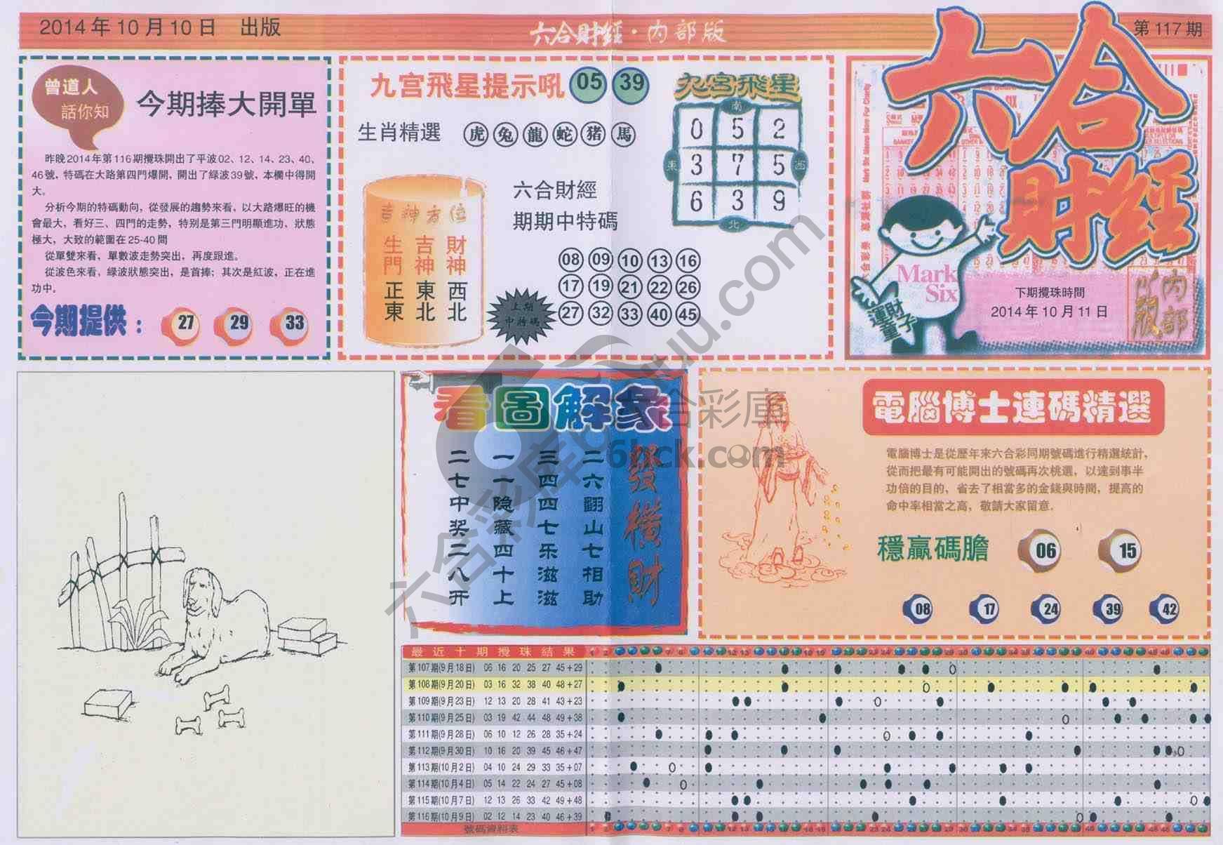 六合财经