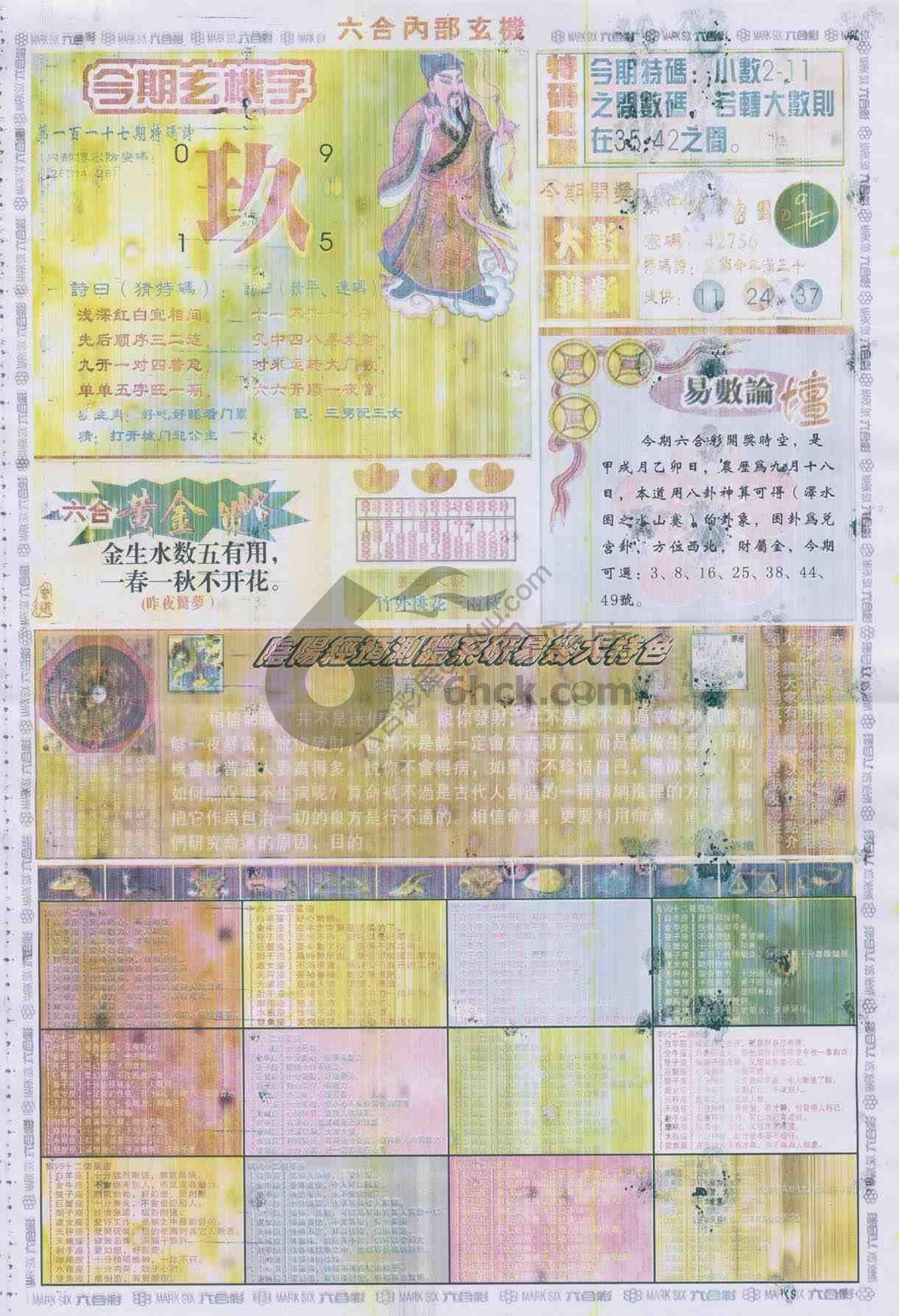六合内部玄机