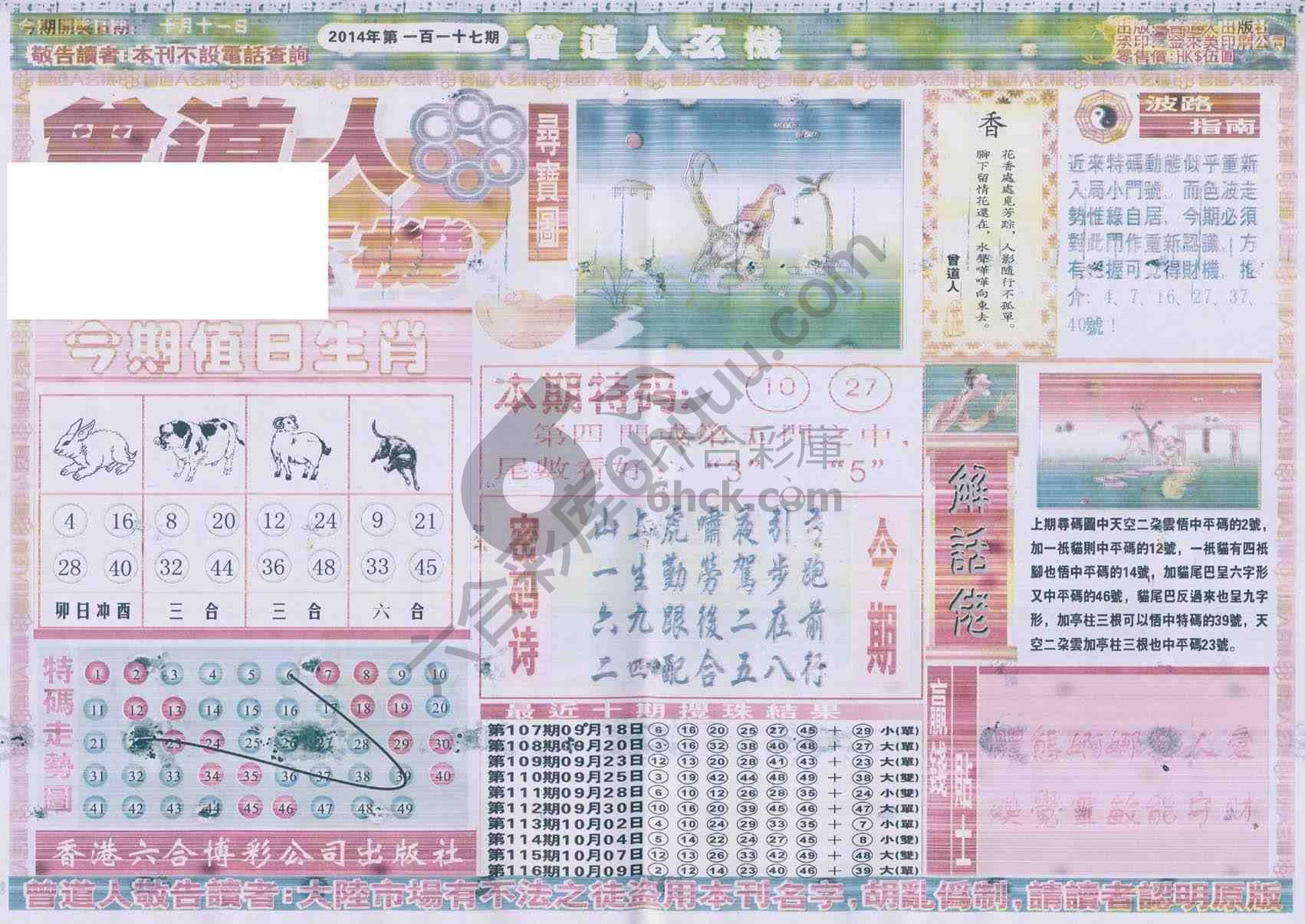 曾道人玄机