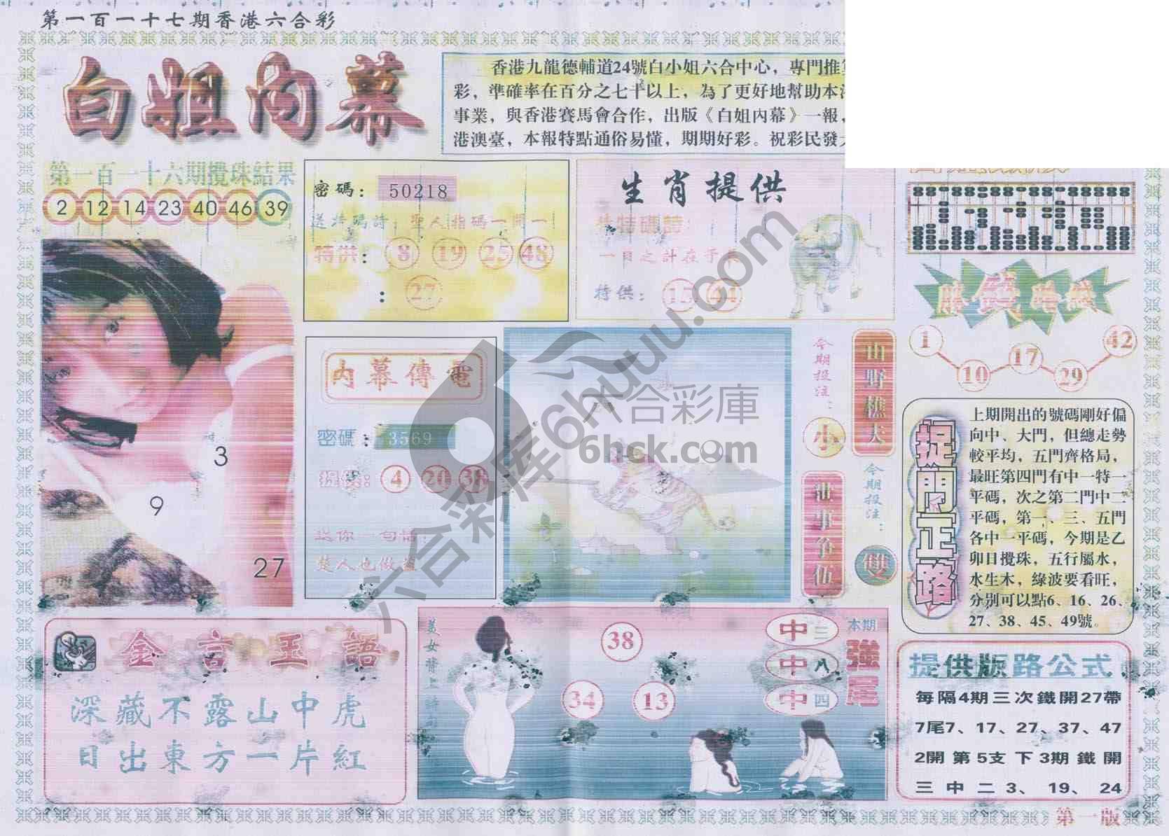 白姐内幕