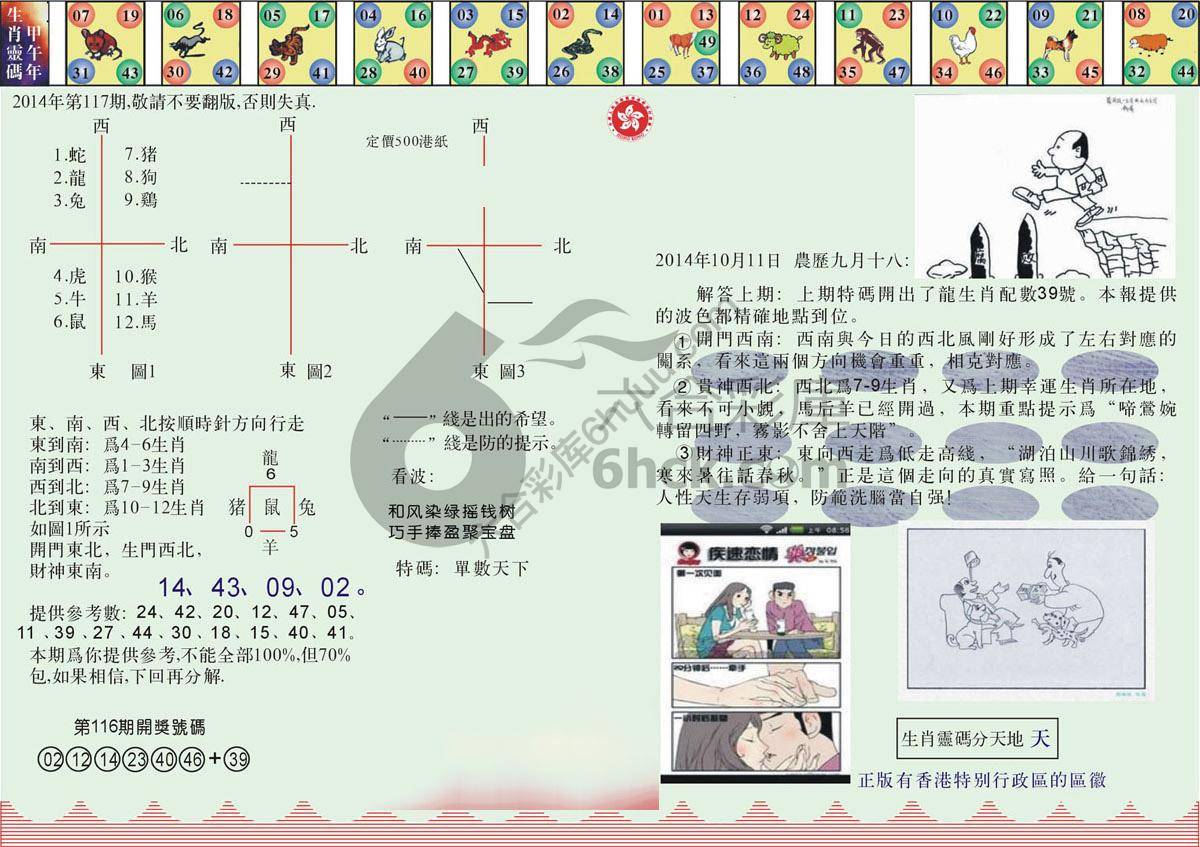 澳门足球报