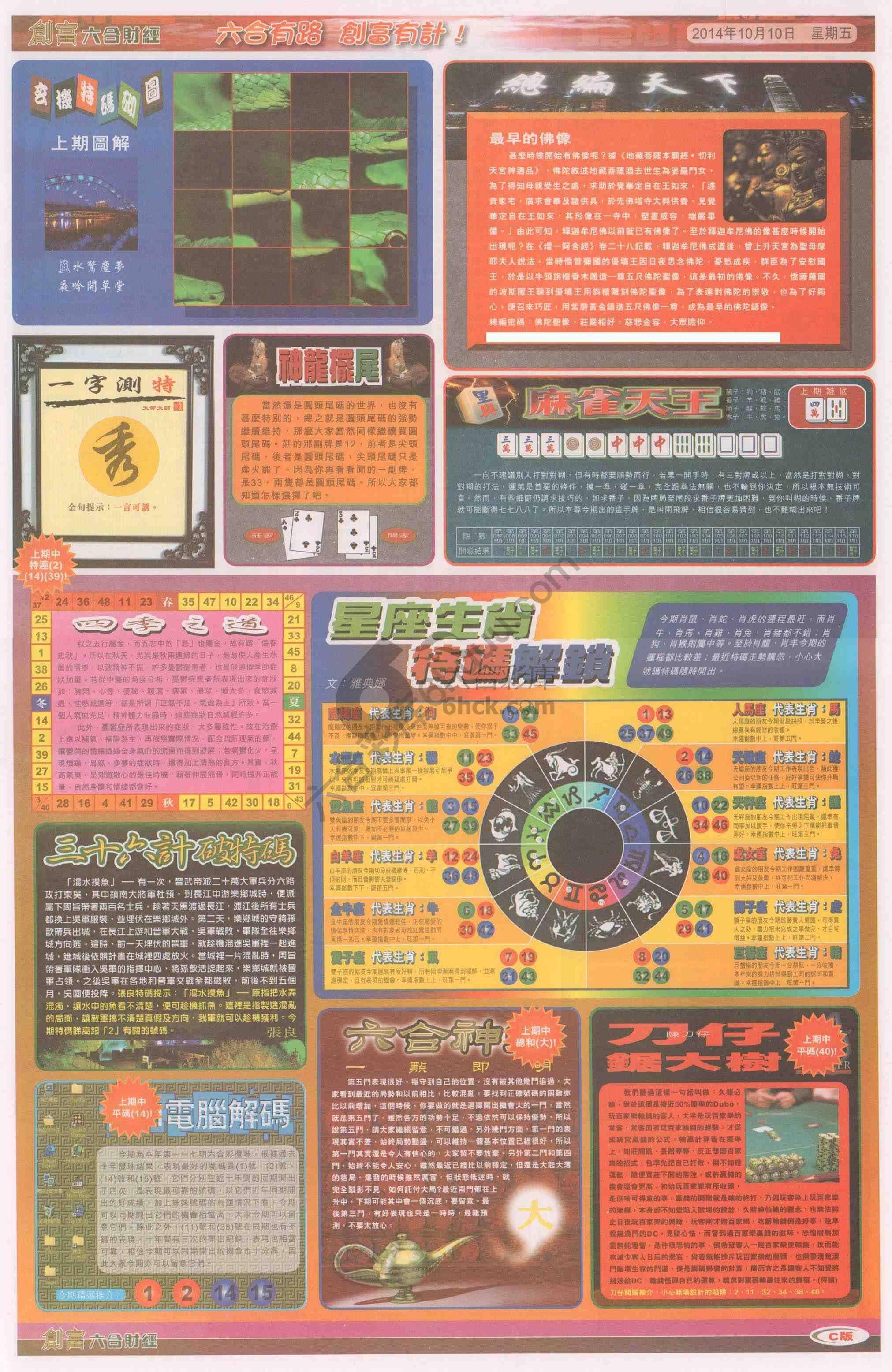 创富