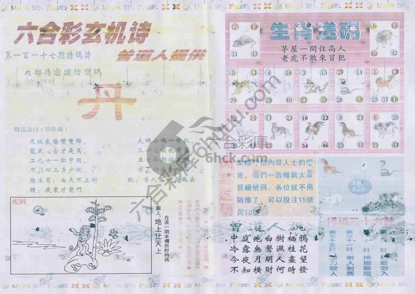新曾道人内幕玄机