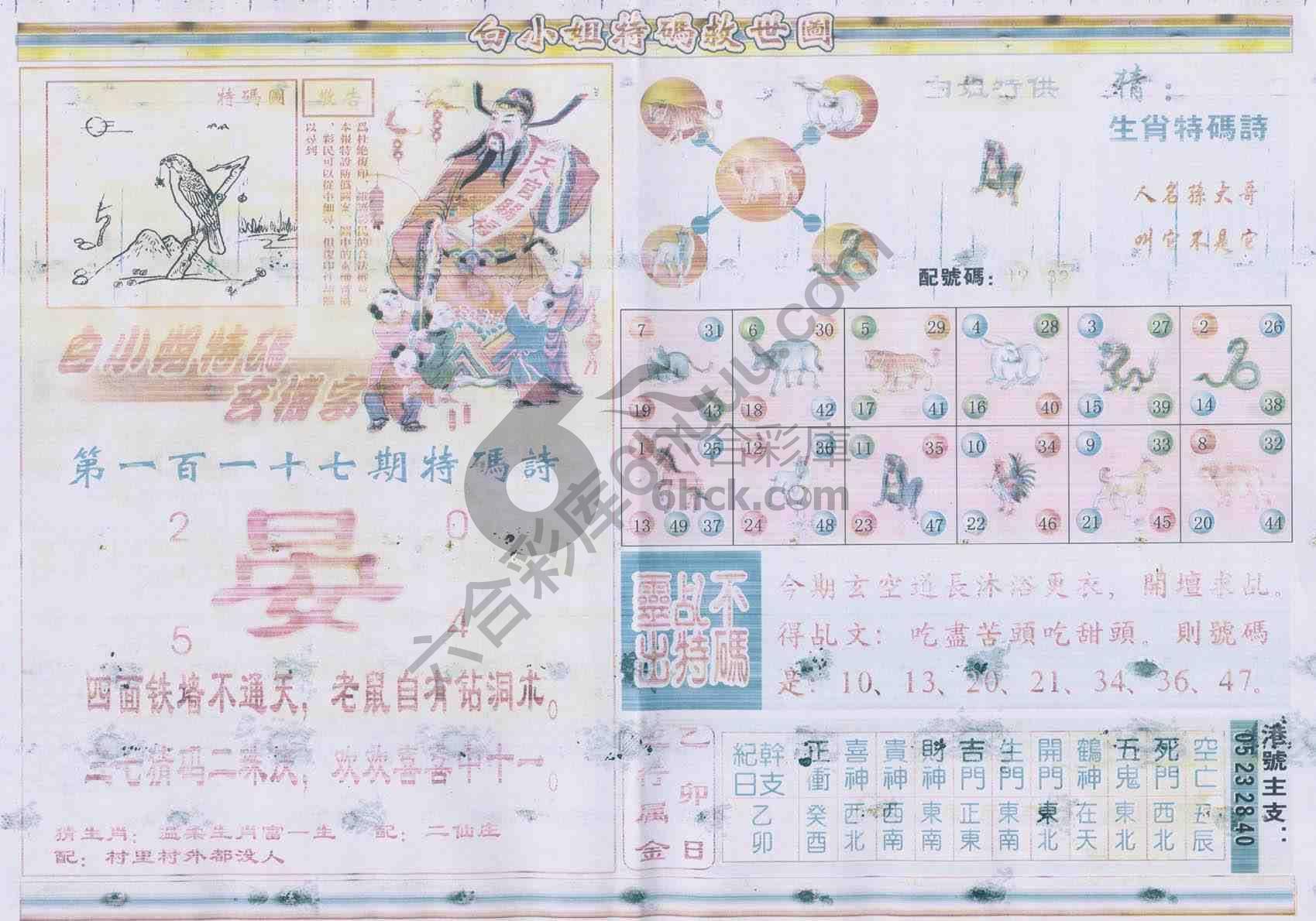 白小姐特码救世报