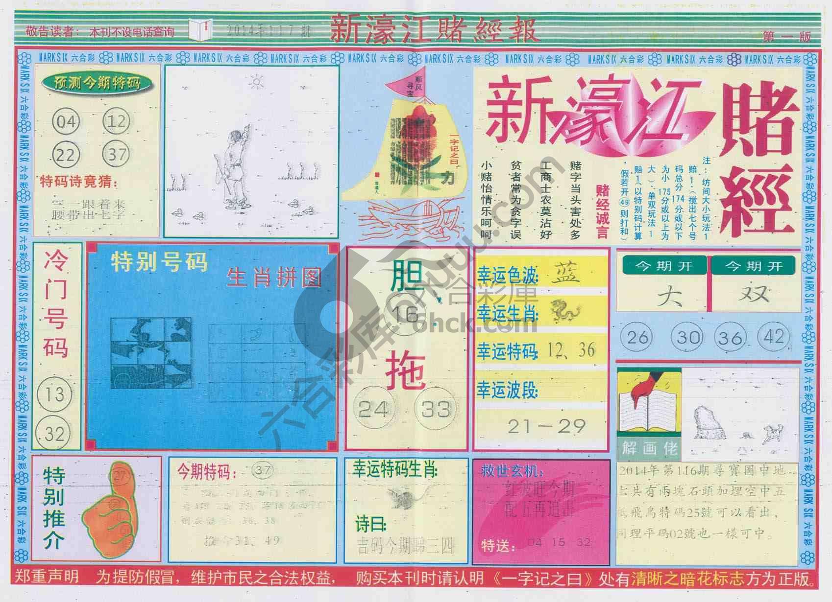 新濠江赌经