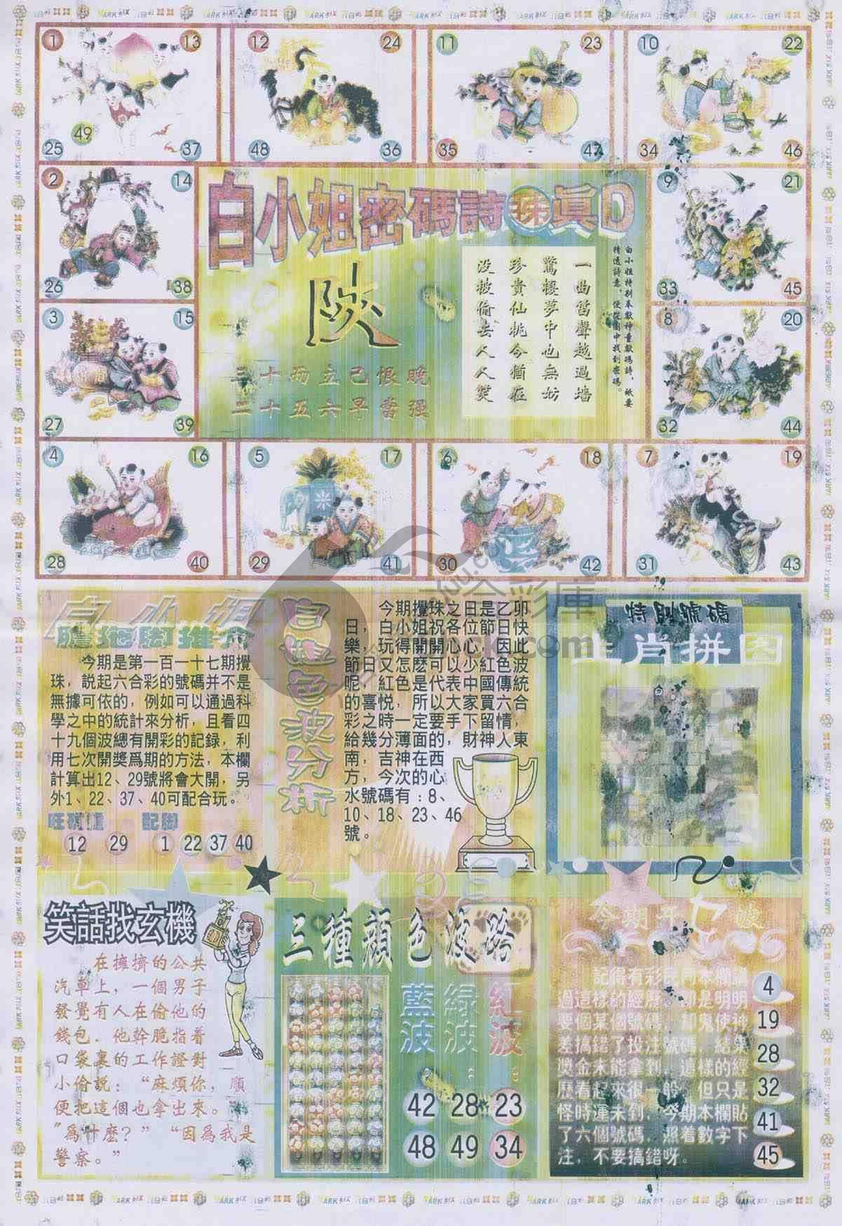 白小姐传密