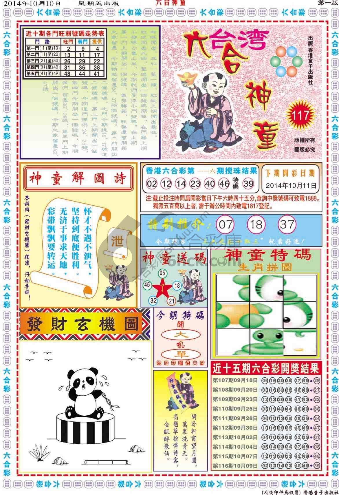 六合神童