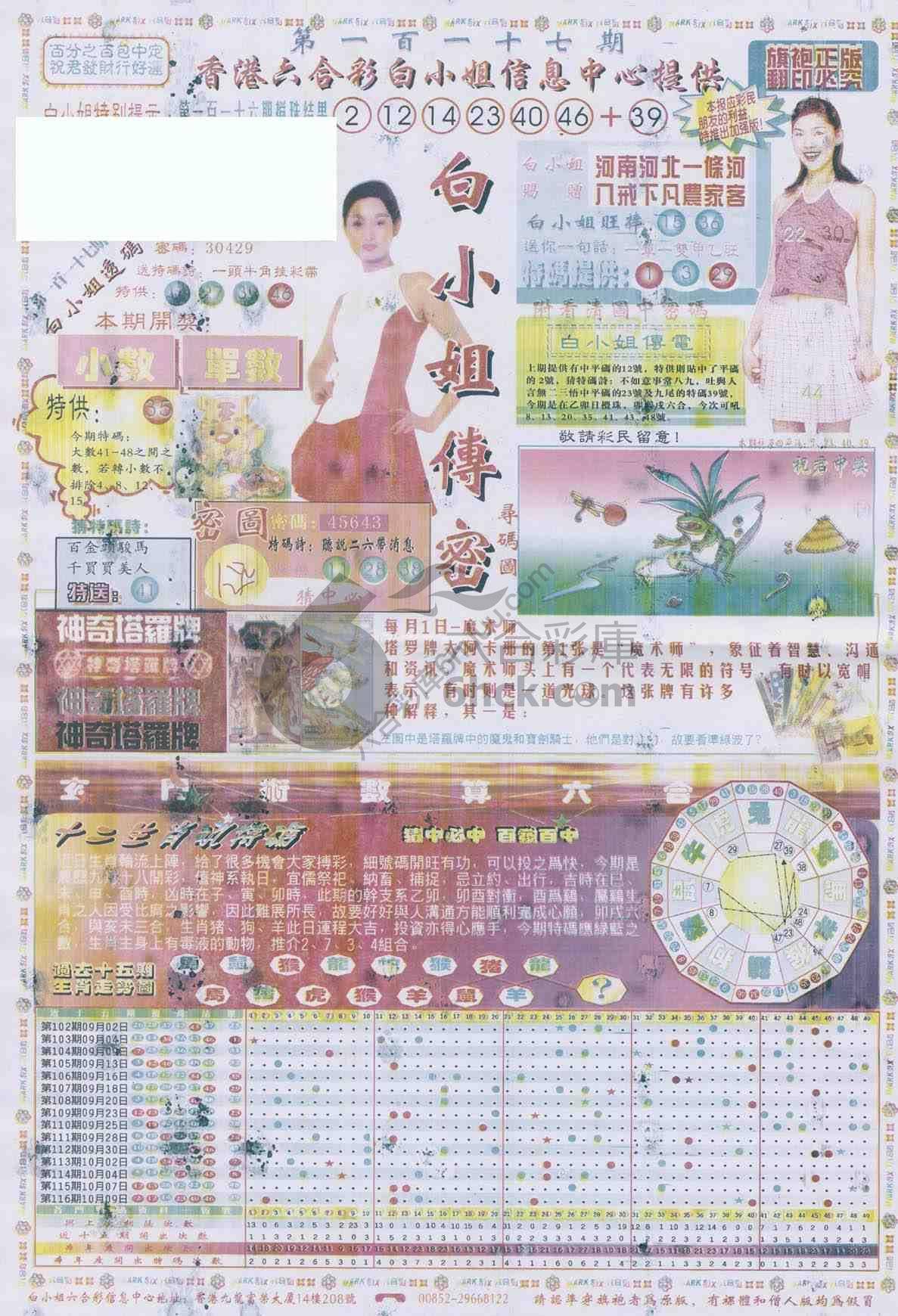 白小姐传密