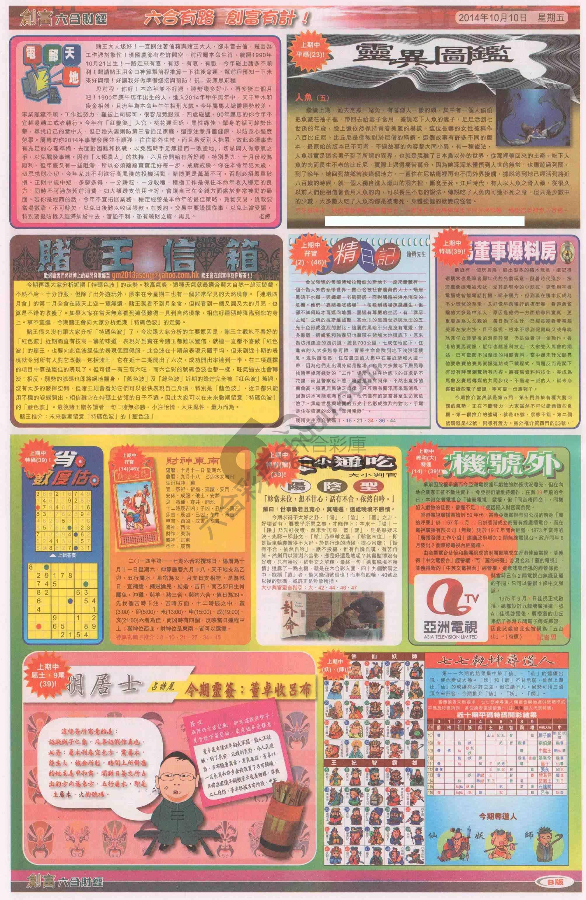 创富