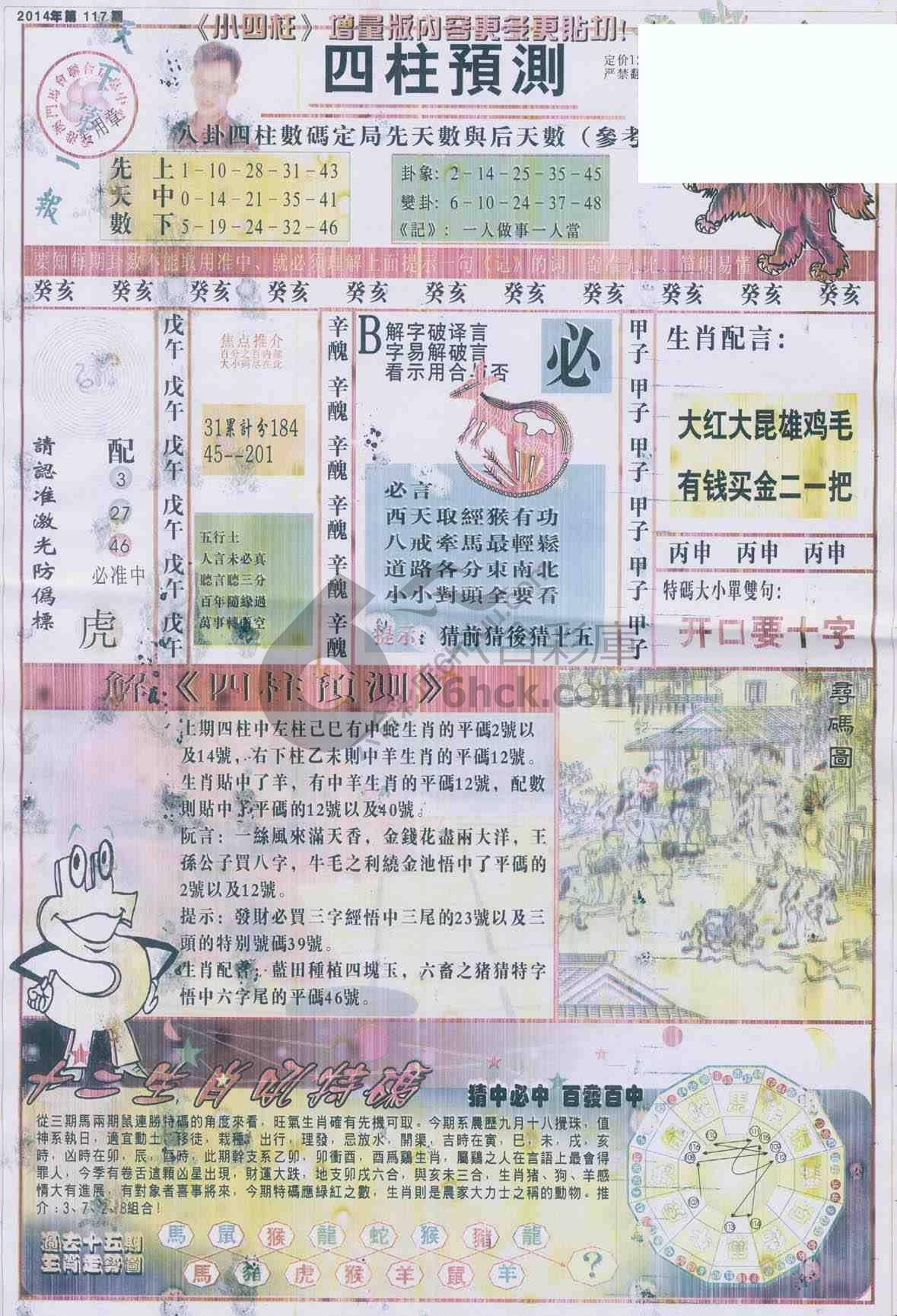 四柱预测
