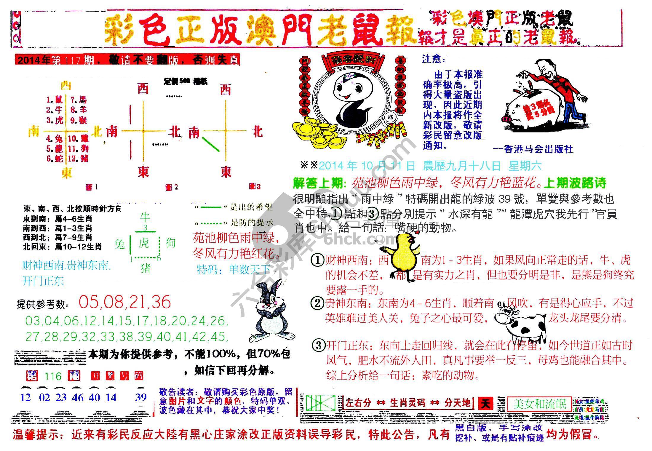 澳门老鼠报