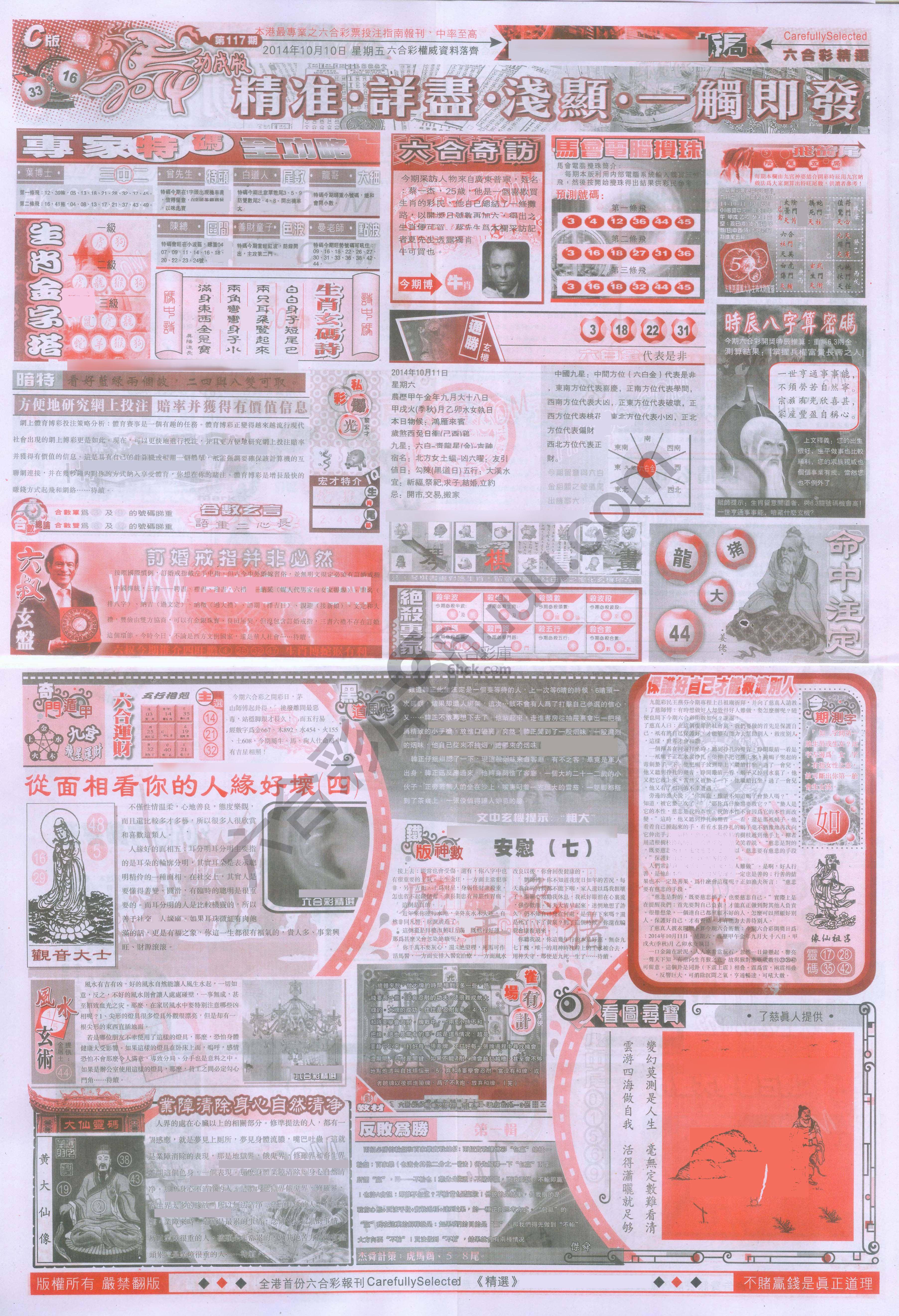 六合精选