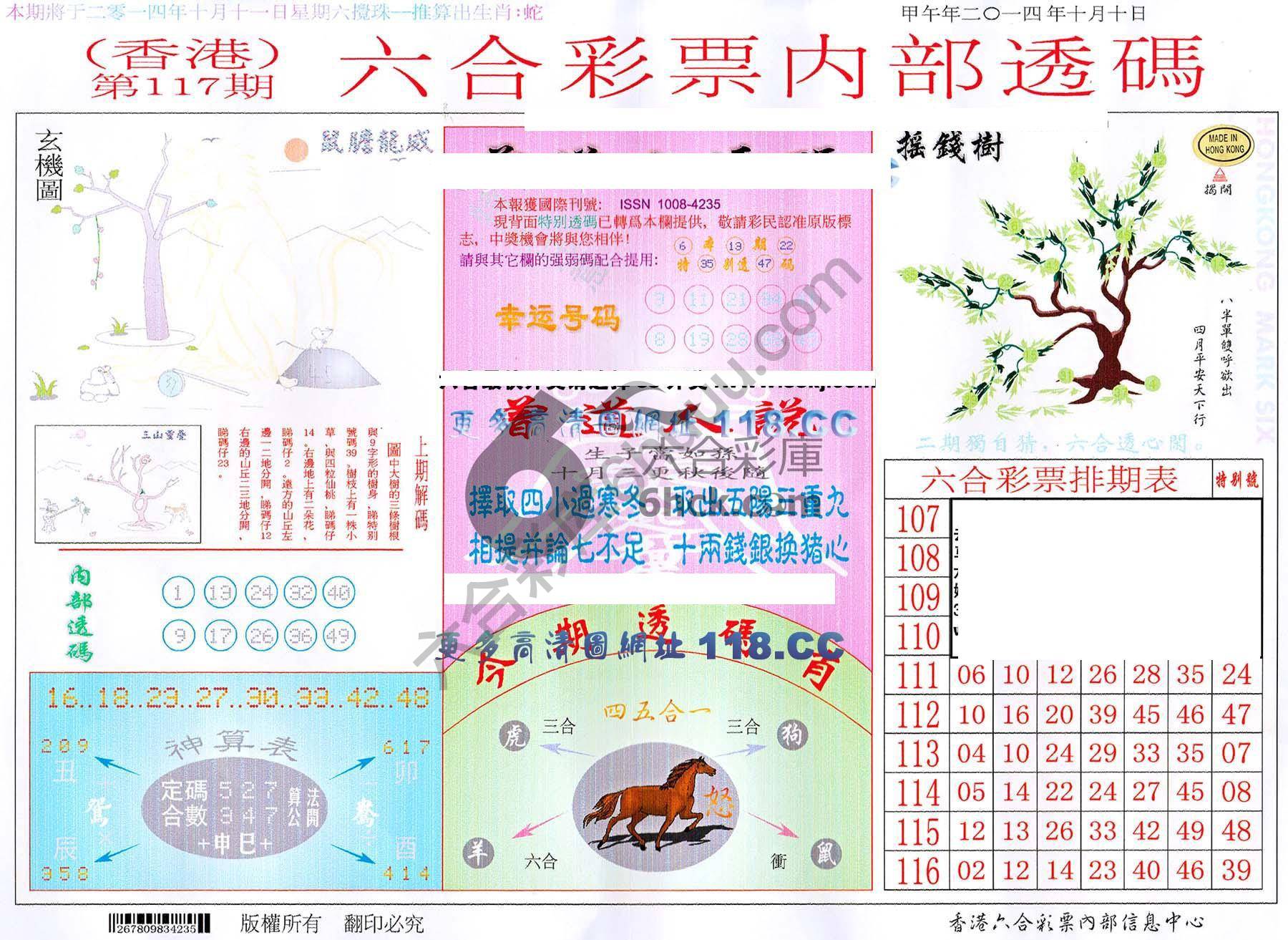 六合内部透码