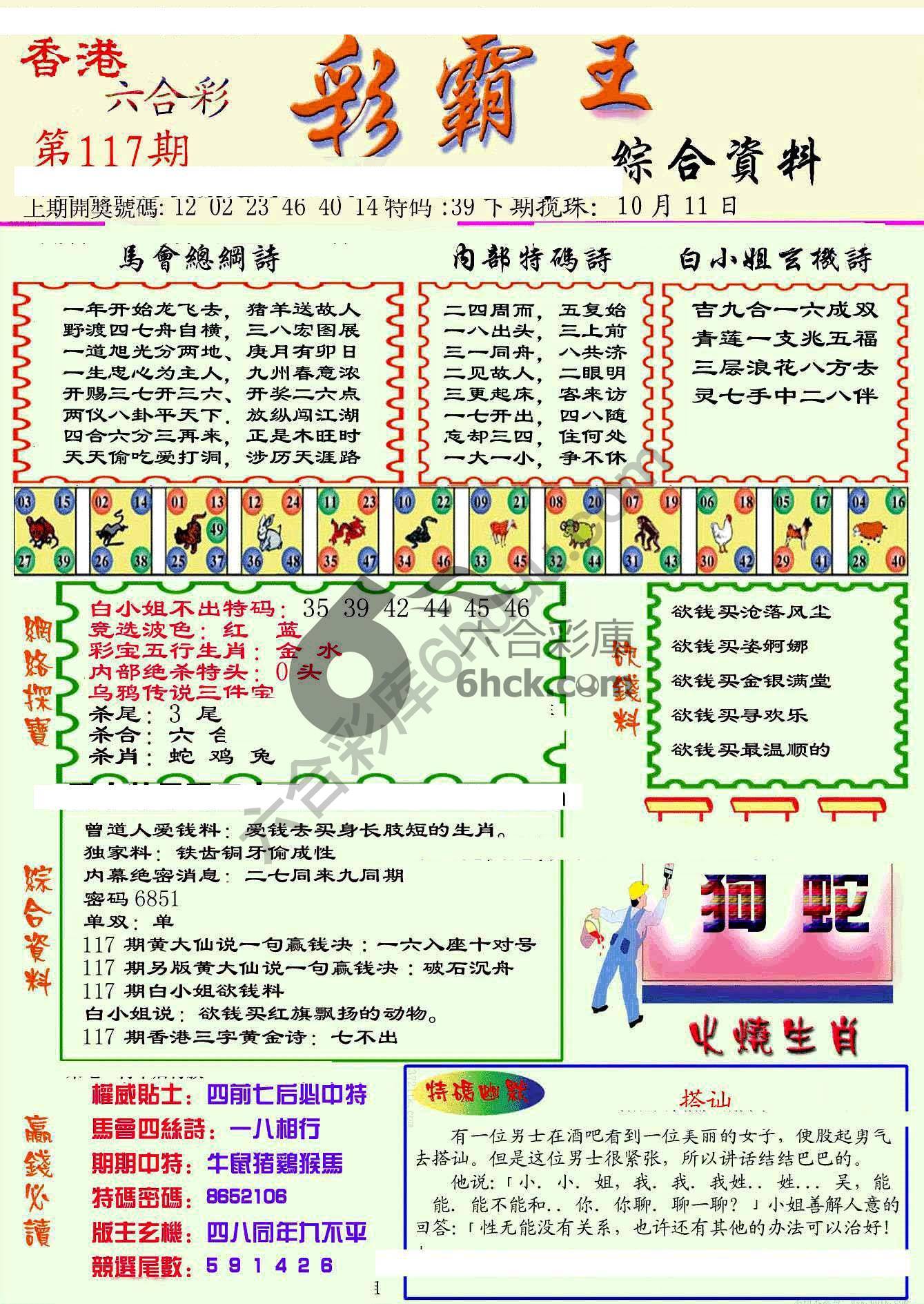 彩霸王