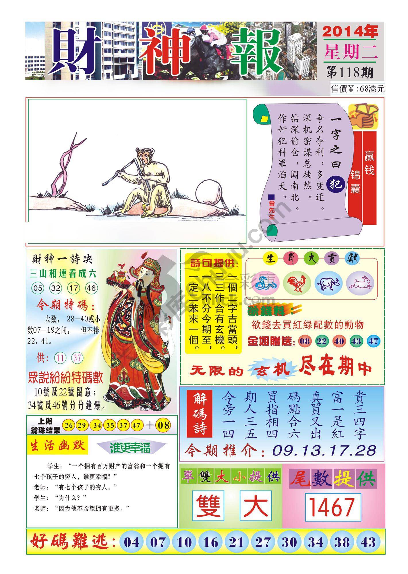 香港财神报