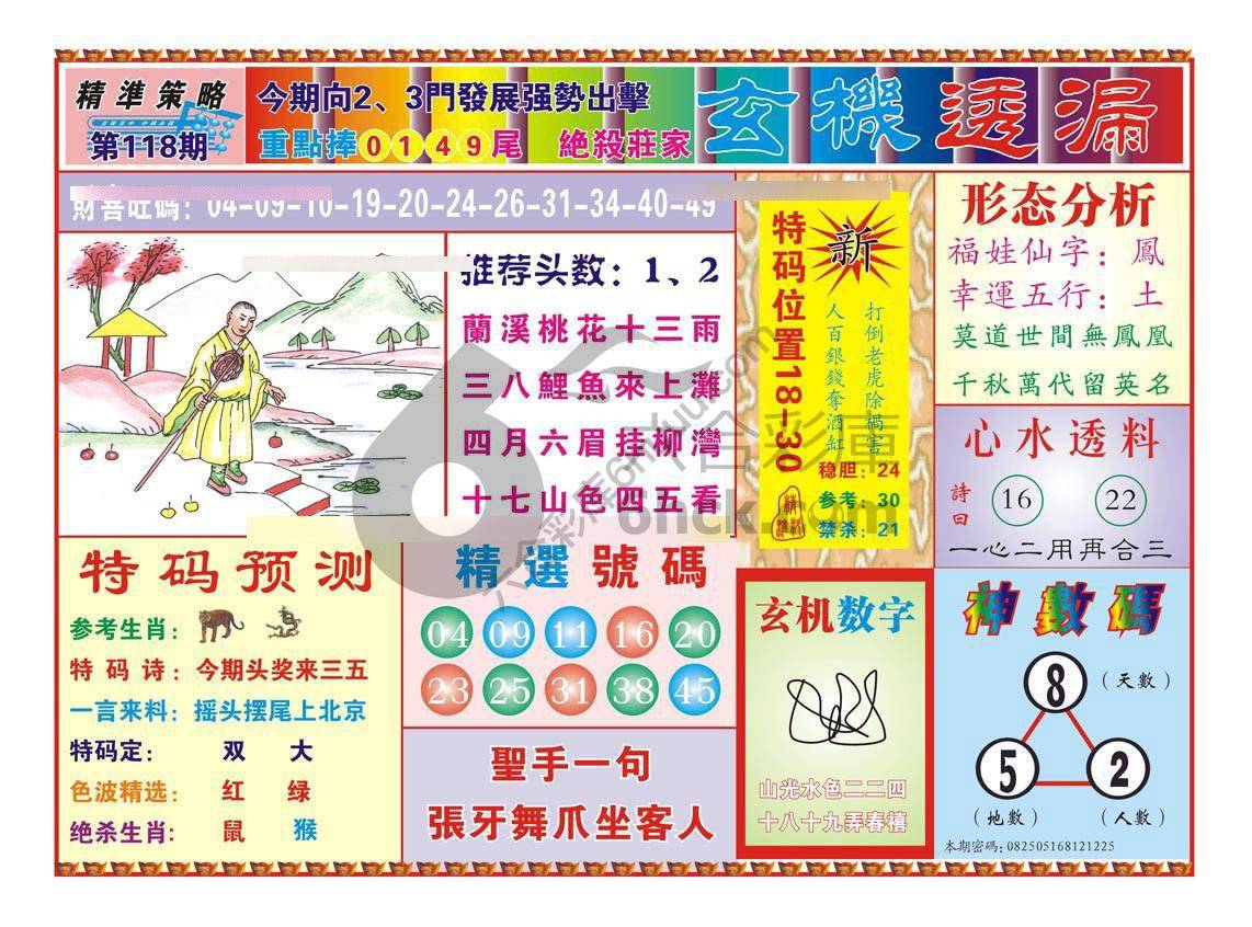 玄机透漏