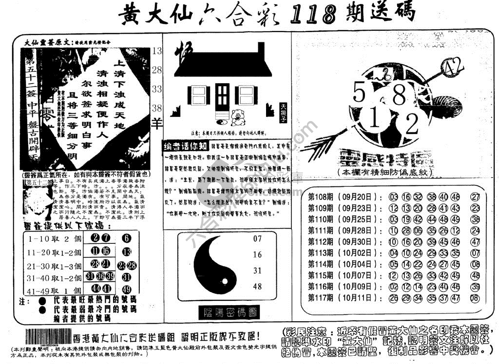 黄大仙射箭图