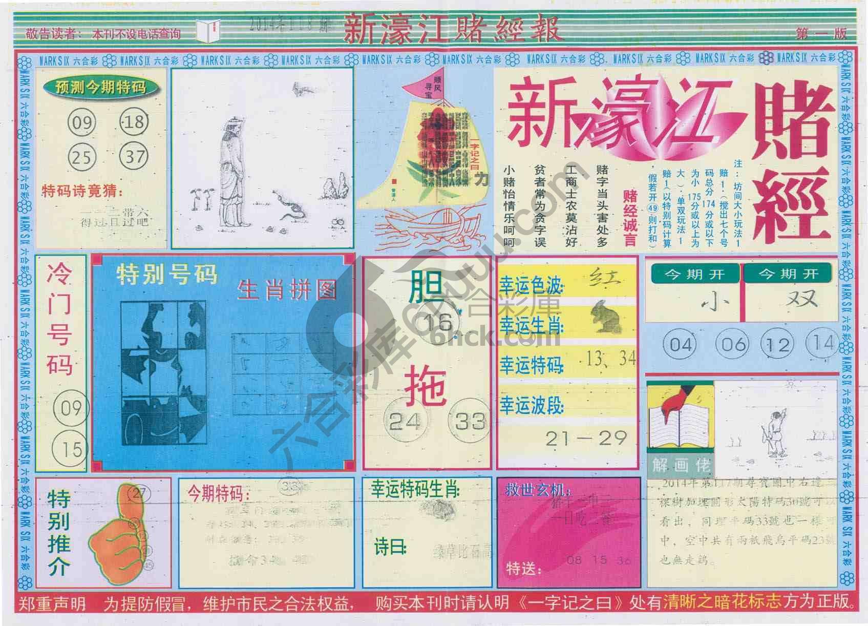 新濠江赌经