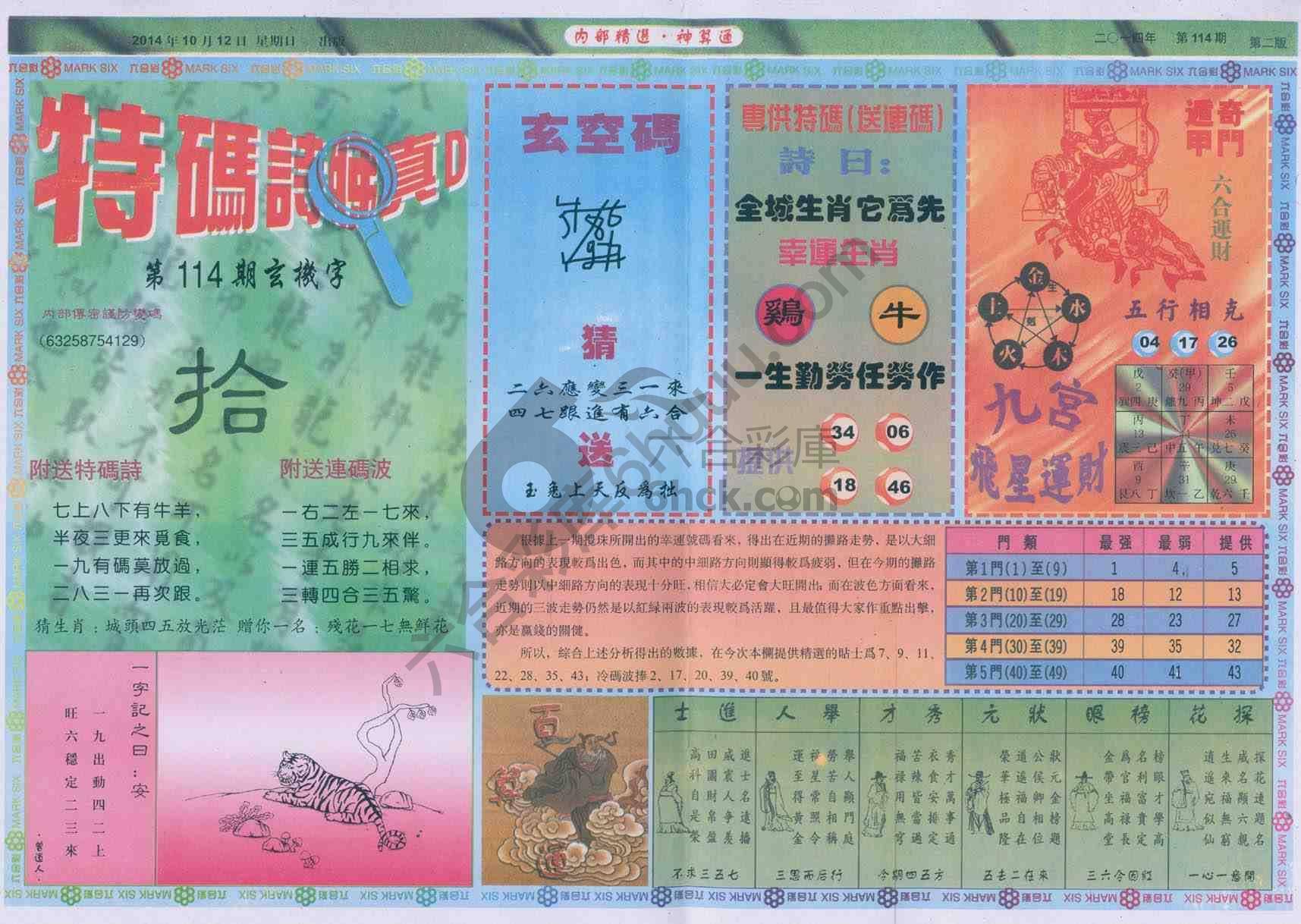 内部精选神算通