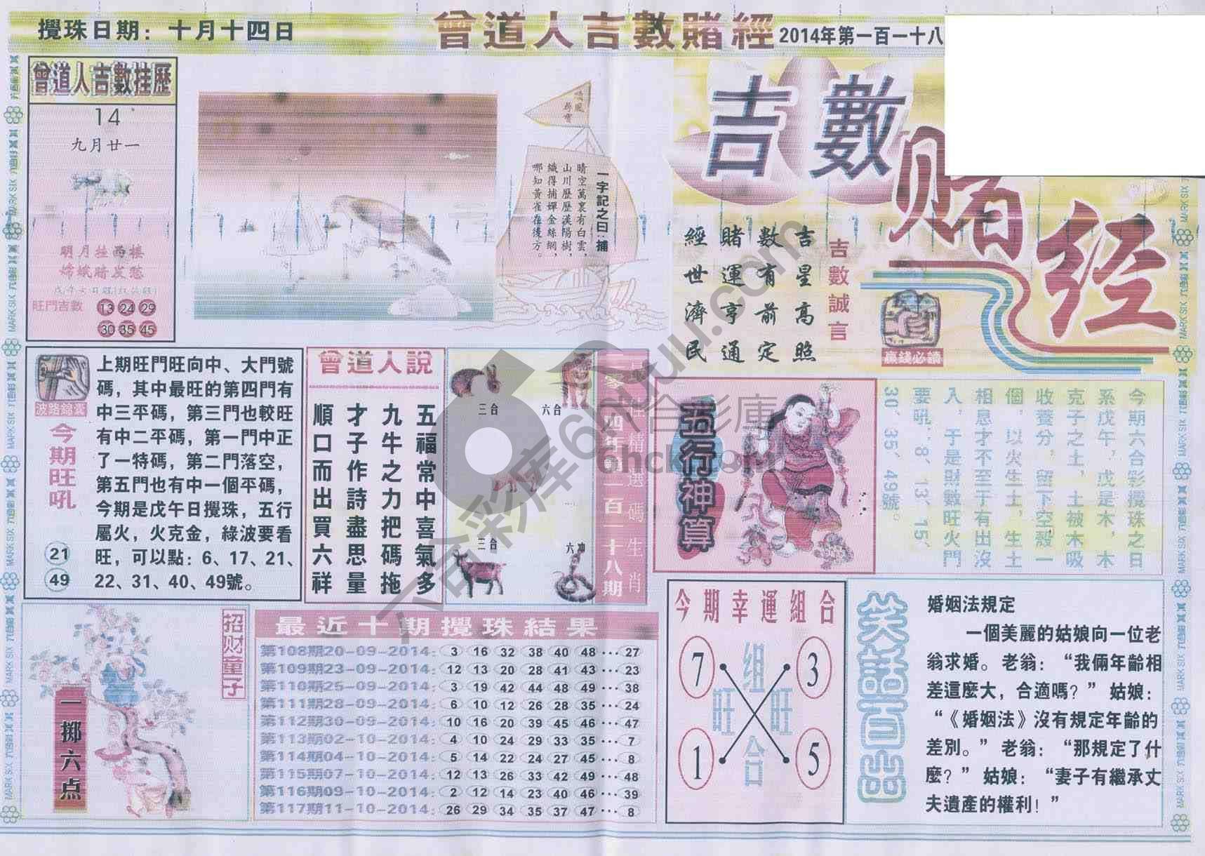 曾道人吉数赌经