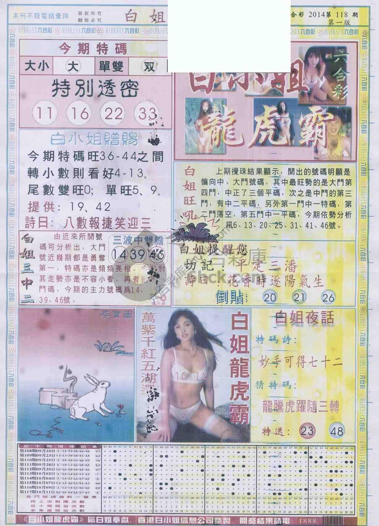 白姐龙虎霸